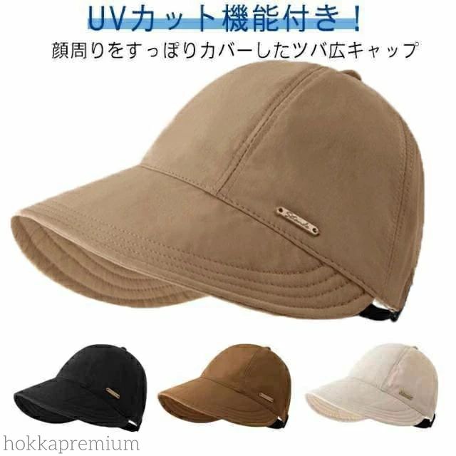 Rakuten - つば広 撥水加工 紫外線対策 キャップ UV帽子 夏 UVカット 春夏 旅行 折りたたみ 帽子 日焼け対策 春 日よけ レディース 帽子