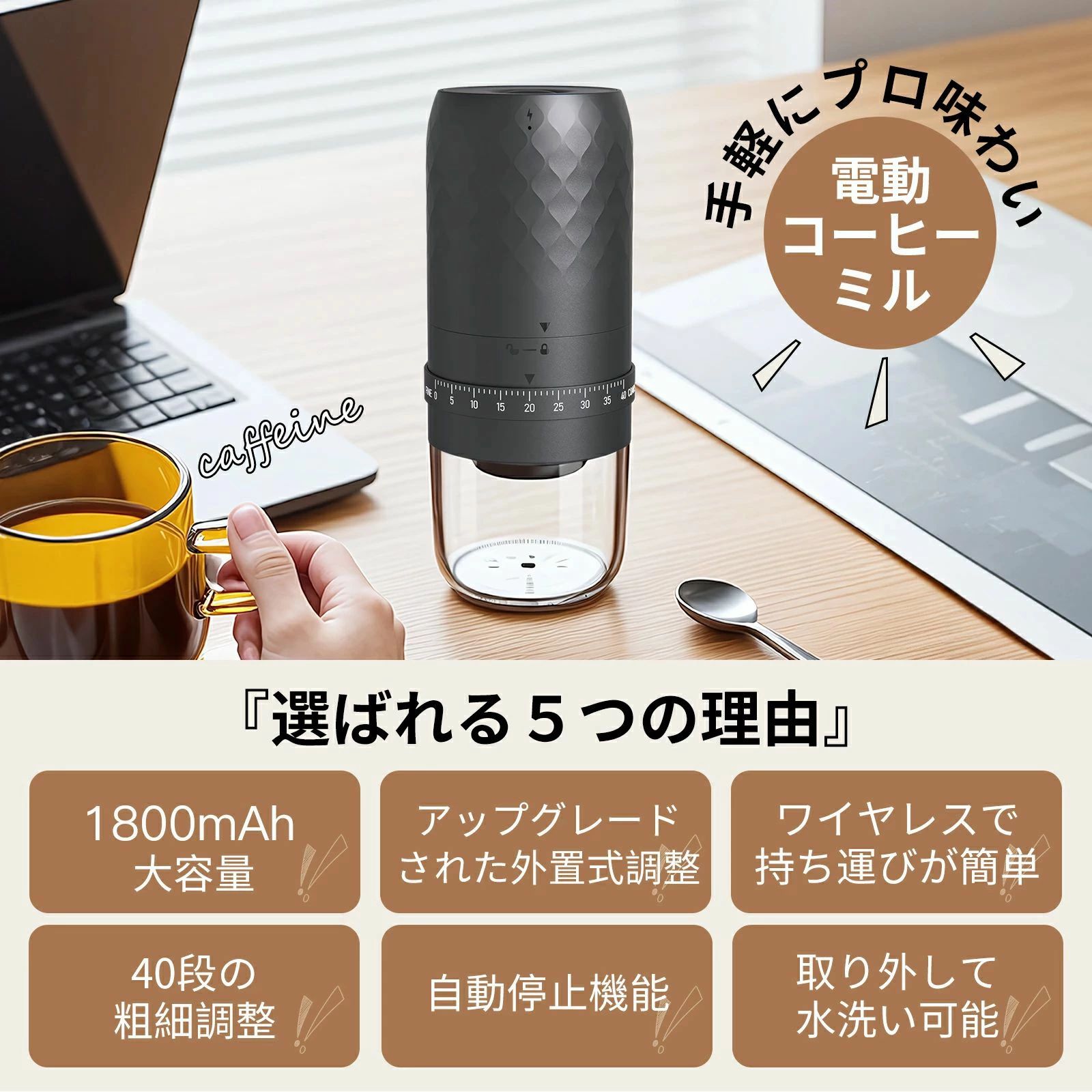コーヒーミル 電動 挽き目40段階カンタン調整 残粉率0.2% 電動ミルコーヒー USB 充...