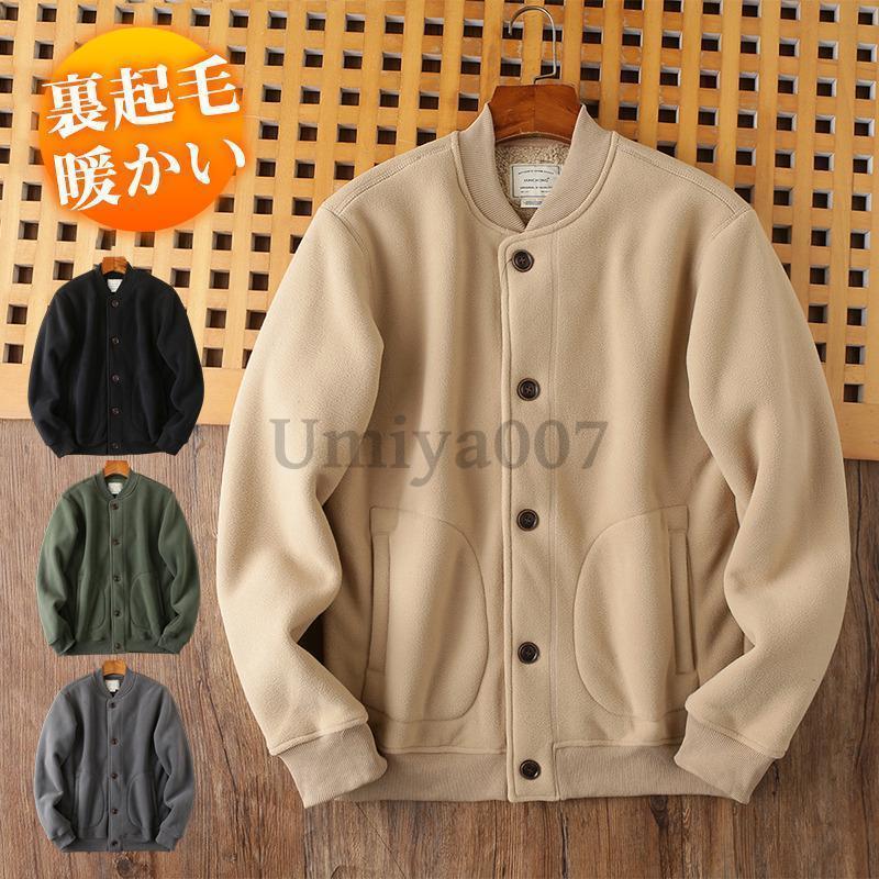スポーツ ブルゾン アウトドア フリースジャケット ボアジャケット 裏起毛 防寒 厚手 柔らかい メンズ スタジャン ふわふわ 通勤 無地