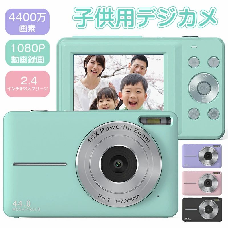 Rakuten - デジタルカメラ 子供用カメラ キッズカメラ トイカメラ 4400万画素 1080P動画録画 手ブレ補正 16倍デジタルズーム 2.4 インチIPSスクリーン 軽量 携帯便利 子供向けカメラ 自撮りカメラ 動画カメラ 子供向け 入学式 入園式 卒業式 クリスマス