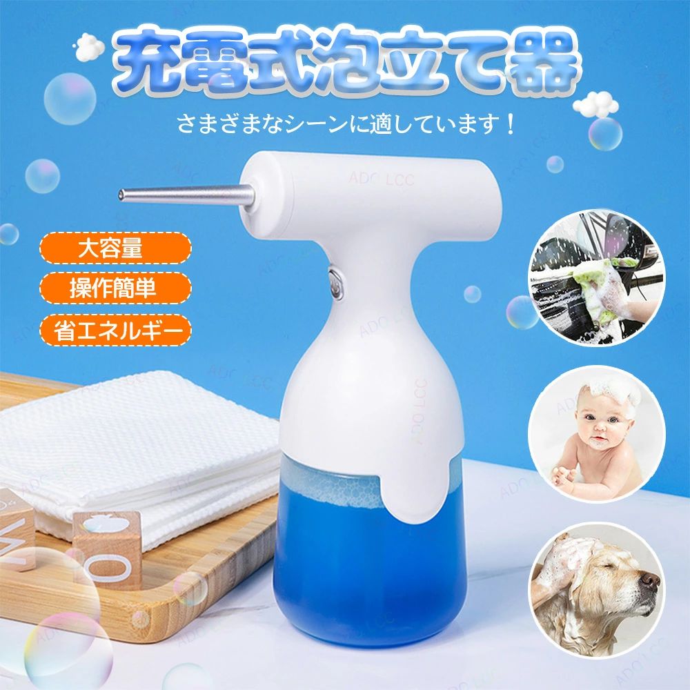 商品名：充電式泡立て器材料：ABS+シリコン+PPサイズ：8.5×11.7×21.5mm正味重量：200g定格電圧：3.7v充電電圧：5V定格出力：2.5Wボトル容量：350mlそんなお悩みをアヒルちゃんが解決します！☆泡立て不要でクリーミーな濃密泡☆少量のシャンプーでOK！☆軽量・注ぎ足し不要の大容量ボトル☆傾けても出続ける☆IPX5の防水仕様◎手軽な操作で豊かな泡を生み出す秘密兵器！◎ 毎日の洗い物やペットのお風呂も、瞬時に華やかな泡に変える！◎低騒音設計で、静かな時間をお楽しみください。◎IPX5防水仕様、安心してお使いいただけます。◎貴重なお風呂時間をよりリラックスしてお過ごしください。◎節約シャンプーで、地球にも優しい生活を！◎シンプルなデザインで、どんな場所にも調和します。★産地：Made in CHINA★商品は簡易包装でお送り致します。▼お使いのモニターによっては、実際の色と若干異なって見える場合があります。★ 製造時期によりデザインや仕様に若干の変更がある場合がございます。ご了承ください。▼実寸は素人採寸ですので、多少の誤差はご了承願います。▼この商品は当店実店舗でも販売しております。在庫数の更新は随時行っておりますが、お買い上げいただいた商品が、品切れになってしまうこともございます。その場合、お客様には必ず連絡をいたしますが、万が一入荷予定がない場合は、キャンセルさせていただく場合もございますことをあらかじめご了承ください。