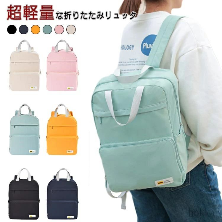 リュック 軽量 エコバッグ コンパクト 撥水 メンズ レディース 携帯リュック ポケッタブルリュク 便利グッズ サブバッグ