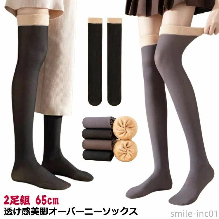 Other - ハイソックス ソ 裏起毛 膝上 オーバーニーソックス 透け感 美脚 フェイクタイツ 厚手 もこもこ暖かい 伸縮性 冷え取り フェイク
