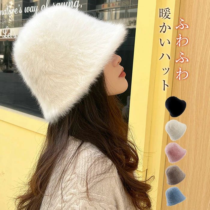 可愛い 通勤 お出かけ 暖か 防寒対策 冬 小顔 無地 シンプル 折りたたみ お洒落 もこもこ ふわふわ ボアバケットハット ファーバケハ 帽子 ハット 深め 秋冬 ファーハット レディース 帽子 冬 秋 レディース バケットハット