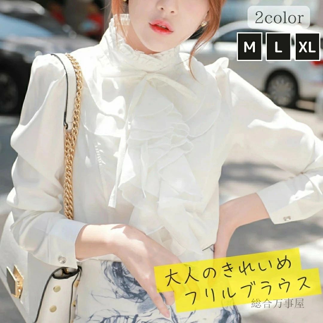 Rakuten - レディース 夏 ビジネス おしゃれ 知的 エレガント フォーマル 透け感 リボン オフィス トップス 春 OL 黒 秋 シャツ 白 フリルブラウス きれいめ 通勤 長袖 無地 フリル 上品