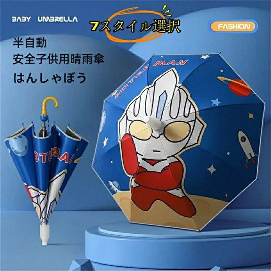 Rakuten - 傘 子供用 キッズ 雨傘 長傘 ジャンプ傘 50cm 8本骨 はんしゃぼう 男の子 女の子 かわいい GPT 傘カバー 付き 自立 する 傘 傘スタンド アイスクリーム 恐竜 ウルトラマン スターウォー