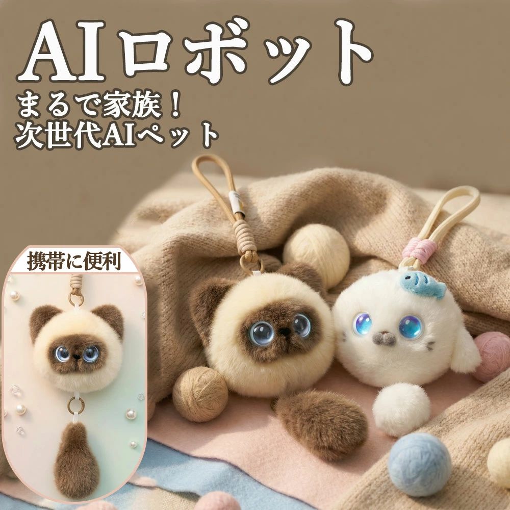 AI ぬいぐるみ ChatGPT対応 しゃべる 88言語対応 知育玩具 英語 音声認識 子供 小学生 癒しグッズ 誕生日 プレゼント 7色カラー スマホ連動 3歳 4歳 5歳 次世代AIペット ロボット 手のひらサイズ 一人暮らし