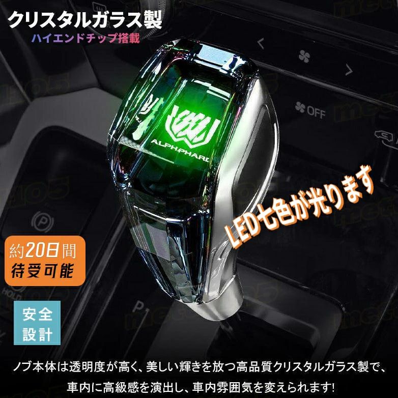 アルファード ヴェルファイア 40系 30系 20系 10系 シフトノブ 内装 パーツ カスタム LED7色発光 クリスタル シフトノブ シフトレバー アクセサリー