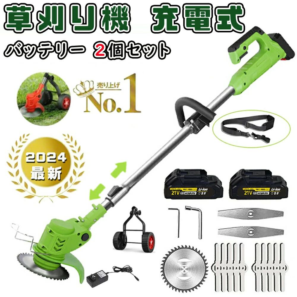 草刈り機 充電式 高性能 21V 2000mAhバッテリー×2個付き 21V 草刈機(リチウムバッテリー2個セット) | TOOLS LIFE | KSGRK-2