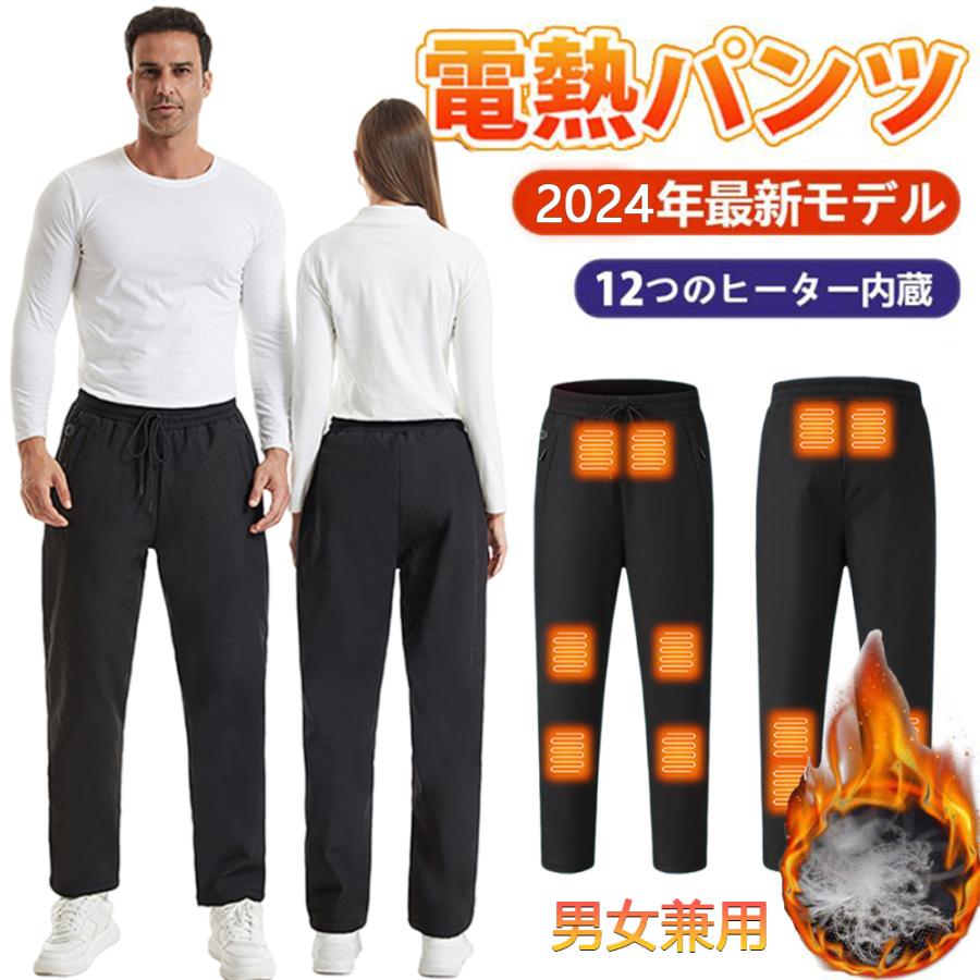 電熱パンツ ヒーターパンツ 速暖 電熱ズボン 男女兼用 12ヒーター usb給電式 急速発熱 12箇所発熱 3段温度 洗える 防寒着 釣り アウトドア 通勤 通学 冷え性対策