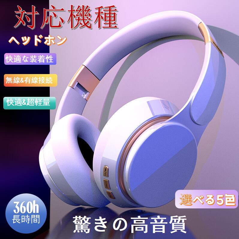 ヘッドホン Bluetooth 有線 ワイヤレス カバー 高音質 ヘッドフォン ワイヤレスヘッドホン HiFi 重低音 有線 安い 長時間 USB 充電式 大容量バッテリー ノイズキャンセリング 外音取り込み 低遅延 aptX Adaptive マルチポイント 2年保証