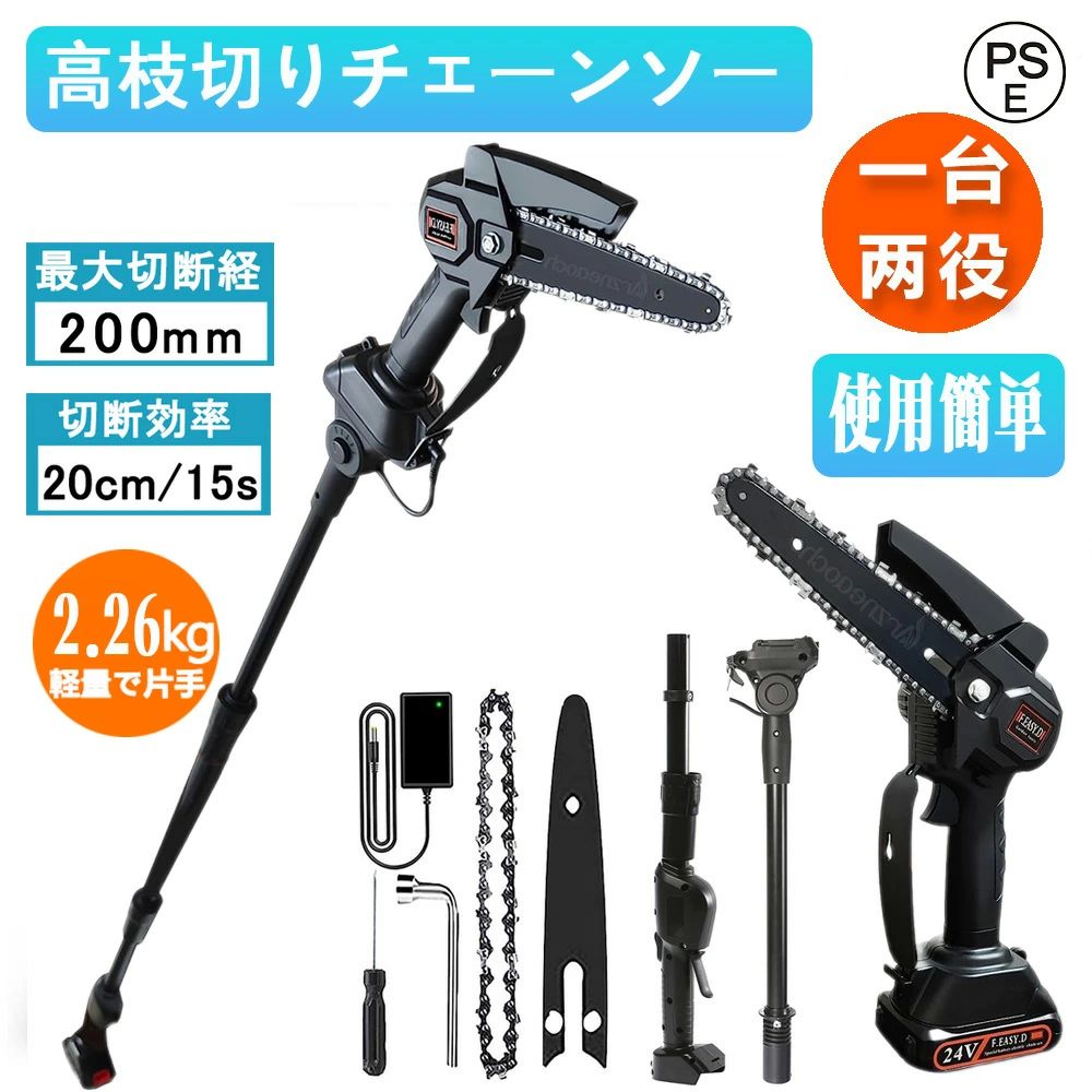 商品情報仕様モデル：FG-01バッテリ：21V 4.0Ahリチウムイオンポールの長さ：130cm-220cm選択可能ガイドバータイプ：6インチ充電時間：1.5〜2時間充電当たりの連続作業時間：25〜30分チェーソースピード（無負荷時）：6m/s切削厚さ：15*15cm切削径：20cm【充電式で、コンセントなしでもOK！】取り回しが楽でコードレスがどこでもサクサク作業が進みます。充電式で、コンセントなしでもOK！長時間保持しても痛くないため、快適な快適感をもたらします。電源のない場所でもご使用いただける充電式高枝チェーンソーです。もうコンセントの場所の心配を現場でする必要なし！充電式のコードレス設計なので、場所を選ばず、様々な場所で大活躍できます。【切り味抜群＆充電式大容量バッテリ】180mmガイドバー、6m/sチェーンスピードの夢帆株式会社の高枝切り電動チェーンソーは20cmの太い木の枝を豆腐を切るように数秒で切断出来ます。21Vバッテリーなので、切断能力も強いです。そして、3000mAh大容量リチウムイオンバッテリを搭載します。のこぎりに比べて伐採時間が大幅に短縮！強力なモーターと長持ちのバッテリーは、作業量はたっぷり！【軽量＆優れた操作性】重量わずか2.75kgの夢帆株式会社コードレスポールチェーンソーは女性にも高齢者にも手早く木の枝が切れます。そして、重量配分がいいので扱いやすくて、手、腕、背中、足への負担を軽減し、長時間の作業が可能です。回転防止シャフトと滑り止めグリップにより、使用中の快適性と安定性がさらに向上します。そして、肩に優しい、幅ひろのショルダーベルトにおかけて、重量配分が良くて、筋肉疲労の軽減に役立ちます。庭木剪定・高枝伐採・庭の手入れが簡単で楽しくなります！【力強さを実現、切れ味の良さ】高い場所でも最大約1.7mmまで伸ばして作業できる切断可能な充電式高枝チェーンソーを装着。今まではしごを使っていた作業も、地面から行え、樹木や身長の高さに合わせて長さを調整できます。商品情報仕様モデル：FG-01バッテリ：21V 4.0Ahリチウムイオンポールの長さ：130cm-220cm選択可能ガイドバータイプ：6インチ充電時間：1.5〜2時間充電当たりの連続作業時間：25〜30分チェーソースピード（無負荷時）：6m/s切削厚さ：15*15cm切削径：20cm【充電式で、コンセントなしでもOK！】取り回しが楽でコードレスがどこでもサクサク作業が進みます。充電式で、コンセントなしでもOK！長時間保持しても痛くないため、快適な快適感をもたらします。電源のない場所でもご使用いただける充電式高枝チェーンソーです。もうコンセントの場所の心配を現場でする必要なし！充電式のコードレス設計なので、場所を選ばず、様々な場所で大活躍できます。【切り味抜群＆充電式大容量バッテリ】180mmガイドバー、6m/sチェーンスピードの夢帆株式会社の高枝切り電動チェーンソーは20cmの太い木の枝を豆腐を切るように数秒で切断出来ます。21Vバッテリーなので、切断能力も強いです。そして、3000mAh大容量リチウムイオンバッテリを搭載します。のこぎりに比べて伐採時間が大幅に短縮！強力なモーターと長持ちのバッテリーは、作業量はたっぷり！【軽量＆優れた操作性】重量わずか2.75kgの夢帆株式会社コードレスポールチェーンソーは女性にも高齢者にも手早く木の枝が切れます。そして、重量配分がいいので扱いやすくて、手、腕、背中、足への負担を軽減し、長時間の作業が可能です。回転防止シャフトと滑り止めグリップにより、使用中の快適性と安定性がさらに向上します。そして、肩に優しい、幅ひろのショルダーベルトにおかけて、重量配分が良くて、筋肉疲労の軽減に役立ちます。庭木剪定・高枝伐採・庭の手入れが簡単で楽しくなります！【力強さを実現、切れ味の良さ】高い場所でも最大約1.7mmまで伸ばして作業できる切断可能な充電式高枝チェーンソーを装着。今まではしごを使っていた作業も、地面から行え、樹木や身長の高さに合わせて長さを調整できます。