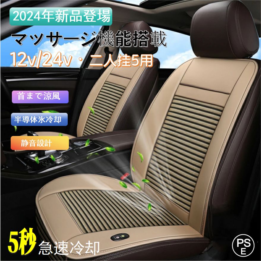 Rakuten - 2024新開発 シートクーラー 車 クールシート カーシートカバー 車 12v 24V 送風 冷却プレート 3段階調節 マッサージ機能 エアーシート 重力センサー搭載 半導体 シガー 冷却 蒸れ防止 蒸れない シートベンチレーション トラック 滑り止め