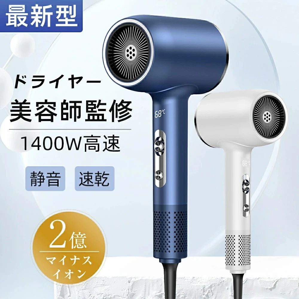 Beauty, Health - ドライヤー 速乾 大風量 静音 高速ドライヤー 温度表示 2億マイナスイオン 6段階調節可能 軽量 ヘアドライヤー 静電気除去 コンパクト 人気 髪質改善 美容家電 ヘアケア 美髪 1400W 時短 レディース メンズ ヘアサロン 冷熱風 美容師 母の日