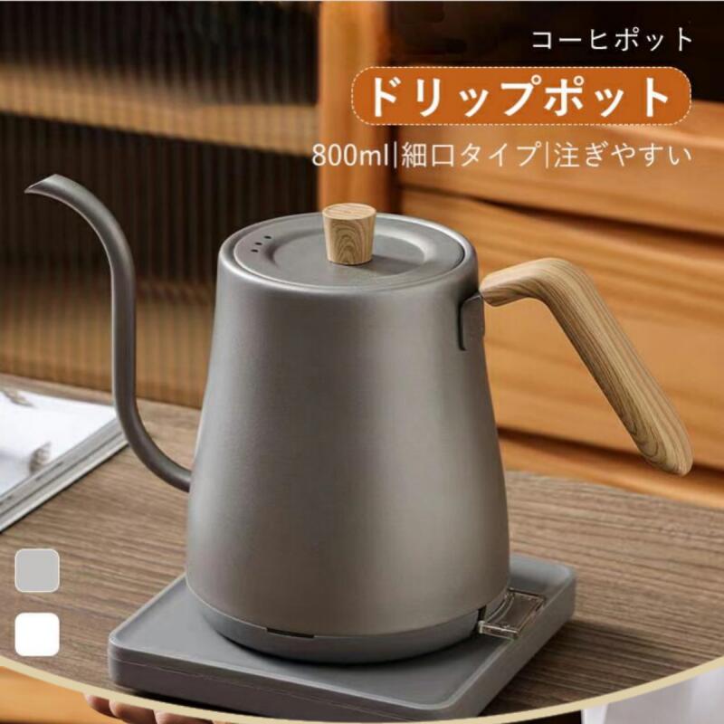 Drip Pots - 電気やかん 電気ポット 北欧風 オフェス 喫茶店 コーヒーケトル コーヒーポット キャンプ ステンレス コーヒー器具 天然木柄 コーヒードリップポット 蓋付き 電気ケトル カフェ 新生活 細口ドリップケトル 湯沸かしポット お茶用品 800ml