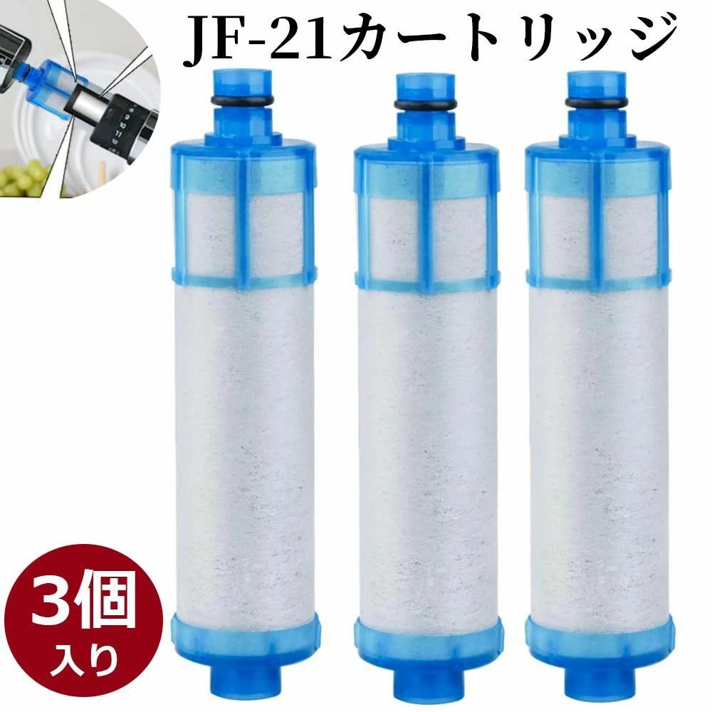 Zojirushi - SF-T21 浄水カートリッジ 内蔵形水栓用 高塩素除去 JF-21-T 互換カートリッジ 3個入り 12+1物質除去 PFOS・PFOA 交換用浄水フィルター 交換用 蛇口 水栓