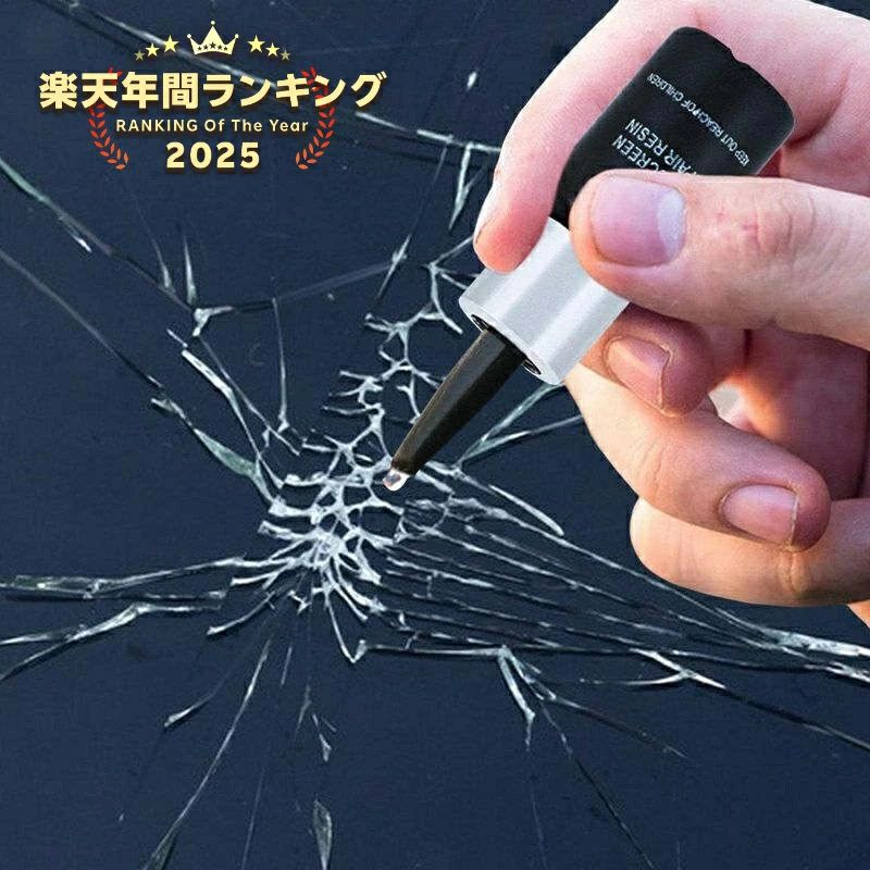 【送料無料】車用ガラス修理剤 フロントガラスのひび割れ修理キット 車の窓ガラス修理キット フロントガラスリペアキット ひび割れ 修復 固定補修 小さな損傷飛び石 飛び石 傷 穴埋め ガラスナノ修復液 ガラス ガラス修復 リペア キット セット 使いやすい 持ち運びが