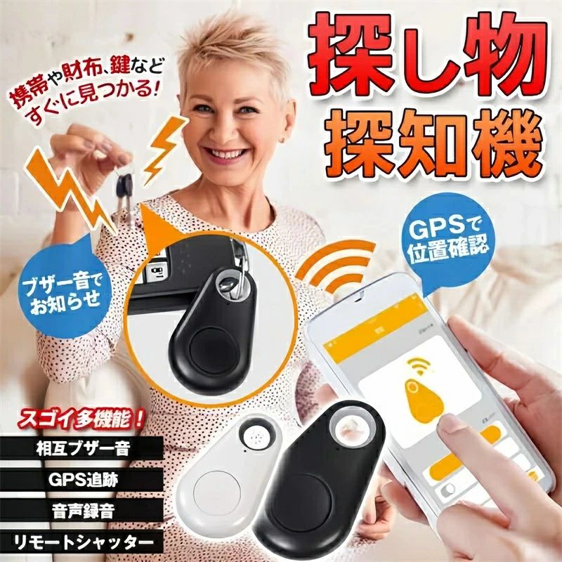 商品盛りだくさん楽天市場店の【キーホルダー、電池附属 android対応 apple対応】録音 リモートシャッター 紛失防止タグ キーファインダー 忘れ物タグ 小型 キーホルダー型紛失防止タグ スマホGPSと連携 忘れ物防止 盗難防止 鍵 財布 探し物発見 自動車盗難防止 探し物 忘れ物防止 ペット 子供の迷子対策｜アングル2
