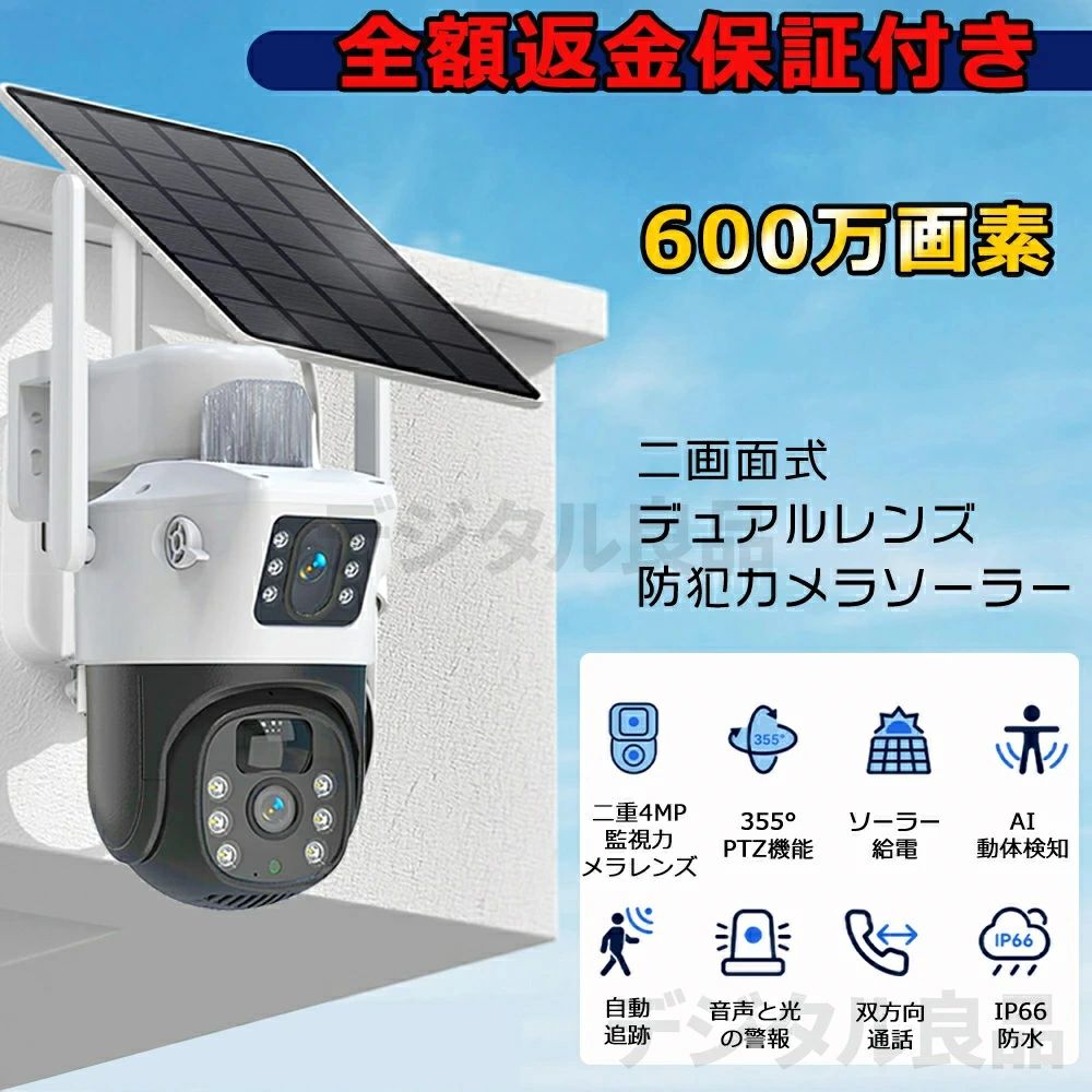 防犯カメラ 屋外 ソーラーセット 2眼レンズ WIFI 最大600万画素 IP66防水 光学ズー...