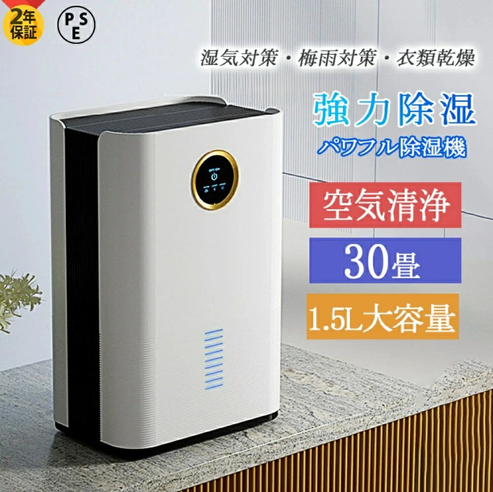 Up To 288Sq Ft - 除湿機 衣類乾燥 コンパクト 空気清浄機 30畳 1500ML大容量 部屋干し リモコン付き 省エネ 静音 自動除湿 室内干し パワフル除湿 家庭用 湿気取り 衣類乾燥 除湿乾燥機 洋服 タオル サーキュレーター コンプレッサー式 母の日 父の日 プレゼント