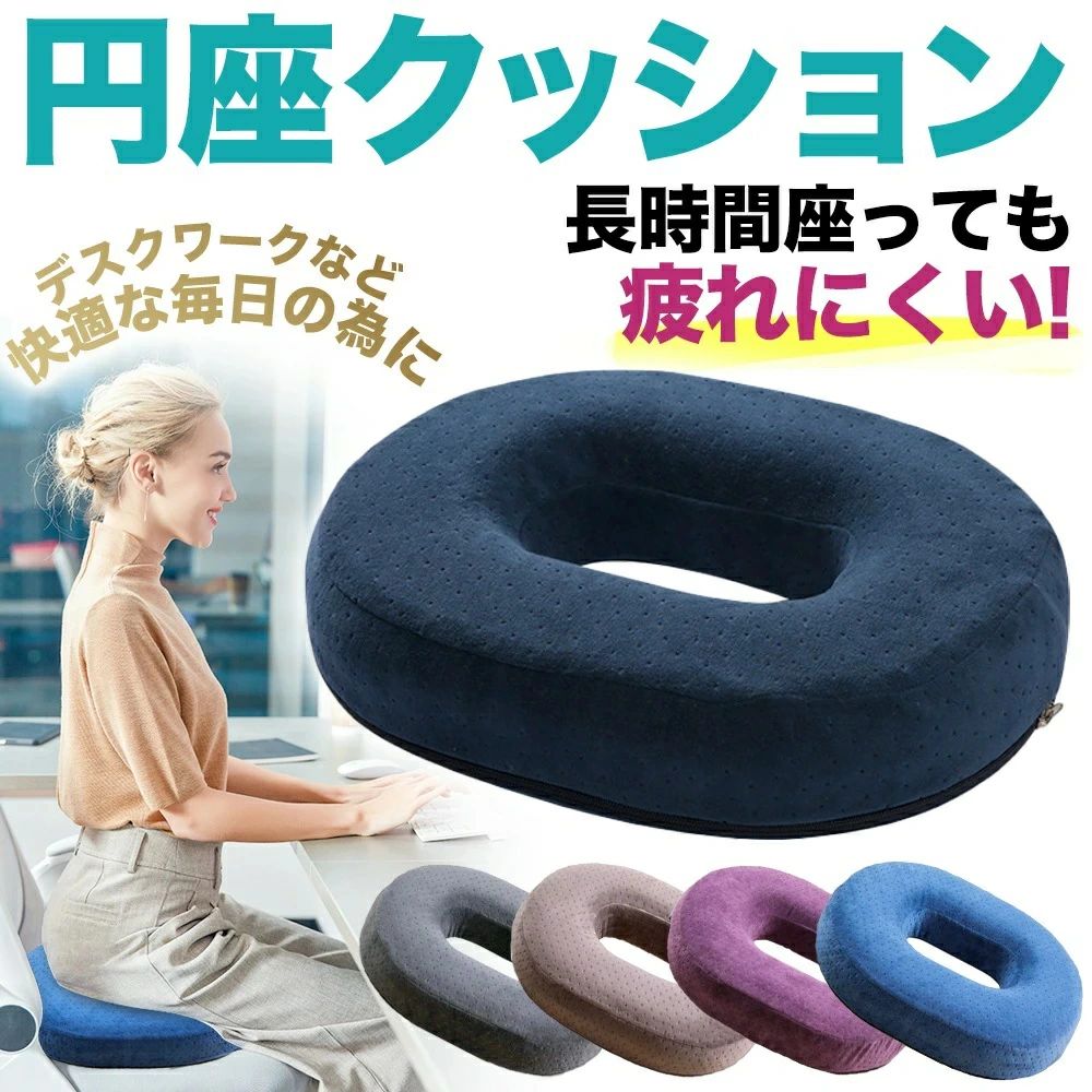 円座 円座クッション 円座クッション 産後 穴あき座布団 円座 ドーナ ドーナッツクッション 妊婦 産後クッション クッション ドーナツクッション 高反発 痔 クッション 産後痔 出産後 産後 痔 送料無料 ドーナツクッション 出産 ドーナツ 高反発 出産後 妊婦