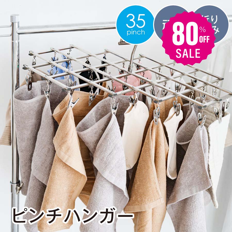 Hanger - ハンガー ピンチハンガー ステンレス タオル掛け 洗濯ばさみ バスタオル ハンガー 洗濯グッズ コンパクト 洗濯 物干し タオルハンガー 洗濯ハンガー 角ハンガー 物干しハンガー おしゃれ シンプル f-00128-a