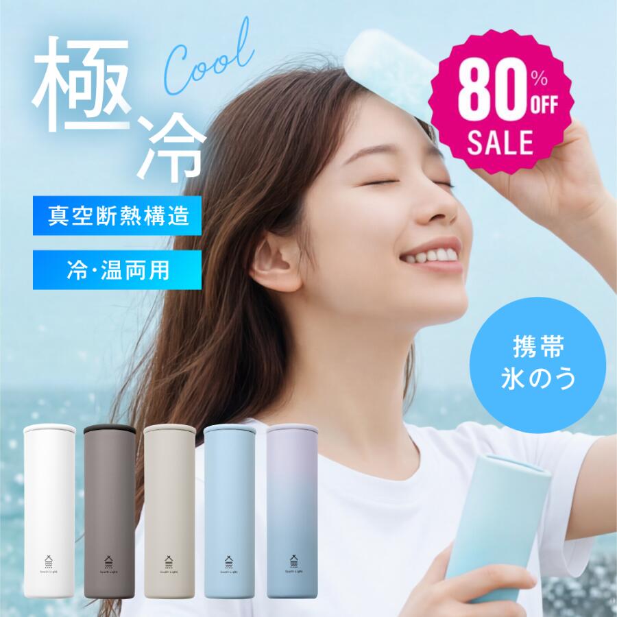 氷のう ネッククーラー 冷感グッズ 保冷ボトル 携帯氷のう 真空断熱 長時間保冷 首元ひんやり 暑さ対策 熱中症対策 アウトドア スポーツ 冷却アイテム f-00127
