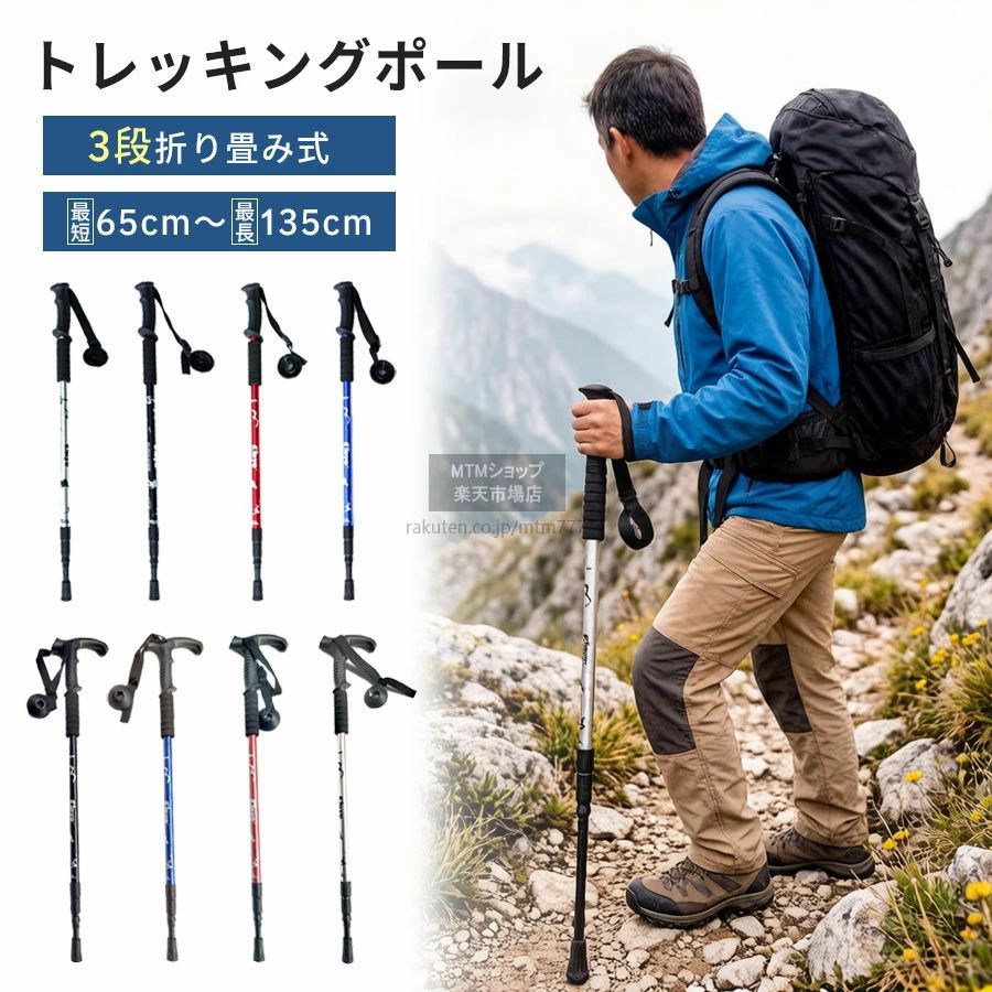 トレッキングポール登山 ストック 軽量 65-135cm伸縮 ウォーキングポール ウォーキングステッキ 1本 登山杖 登山ポール 山登り ステッキ ハイキングポール 男性 女性 高齢者 I型T型　折畳み ストック　ウォーキングステッキ 登山 ストック 登山杖　ハイキング