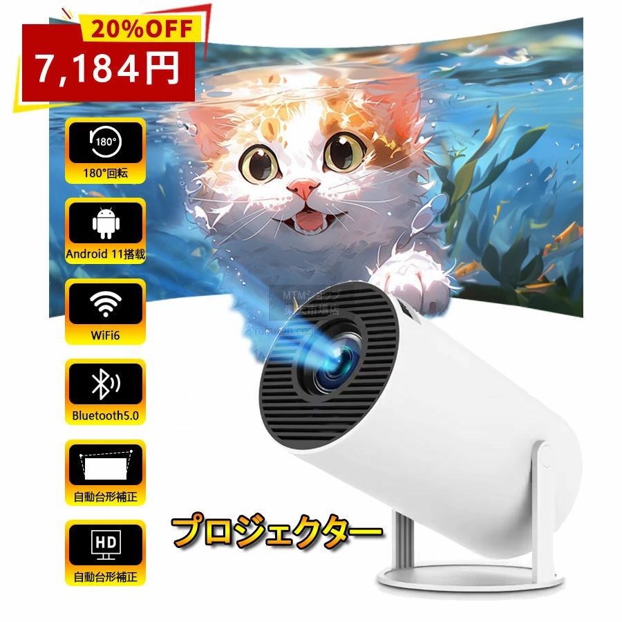 プロジェクター 小型 ホームプロジェクター 天井投影 高画質 超小型 180°回転 リモコン 高速 Bluetooth 5.0 アプリ内蔵プロジェクター wifi6 ズーム機能 自動台形補正 送料無料
