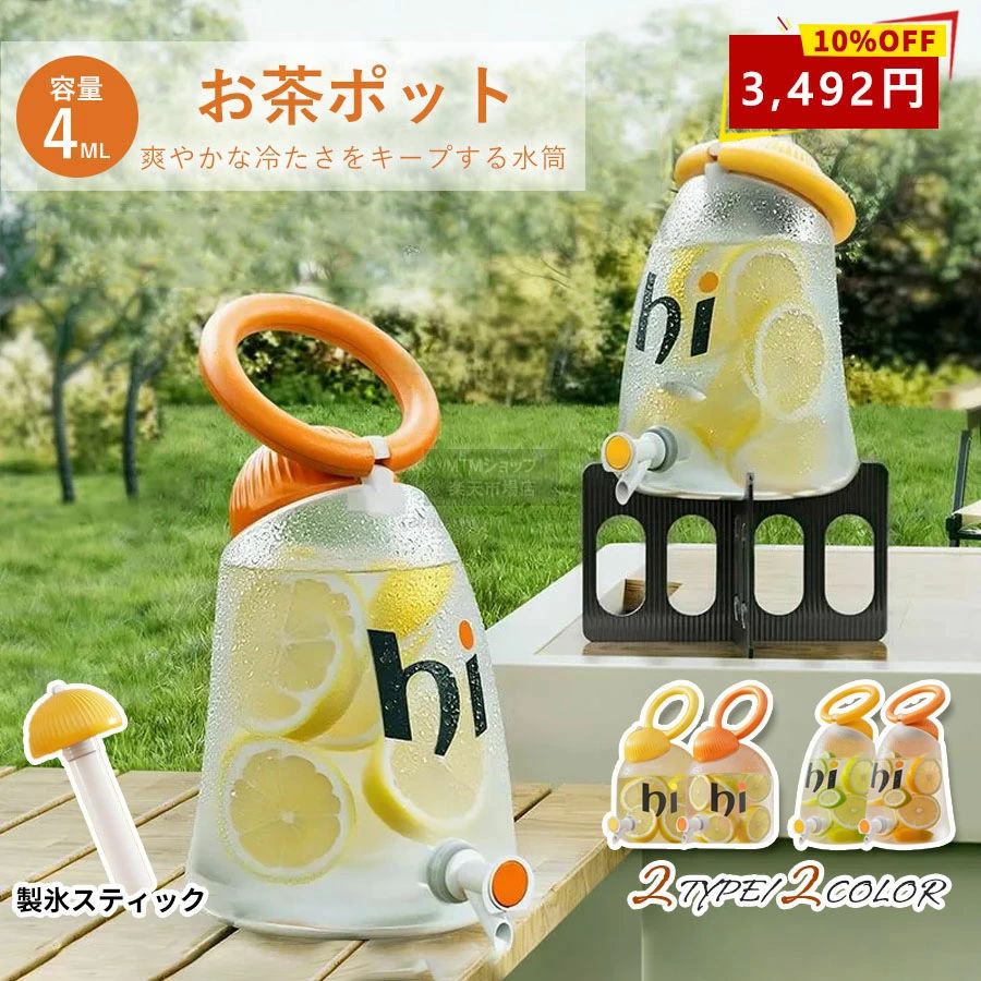 ドリンクサーバー 保冷 蛇口付き 麦茶ポット 冷蔵庫 ピッチャー お茶ポット 横置き 耐熱 4L 漏れない ウォーターボトル 冷水筒 冷水ボトル 蓋付き 洗いやすい プラスチック フタ付き 水差し アウトドア 広口 持ちやすい 冷水筒 冷水筒 麦茶 お茶 ポット