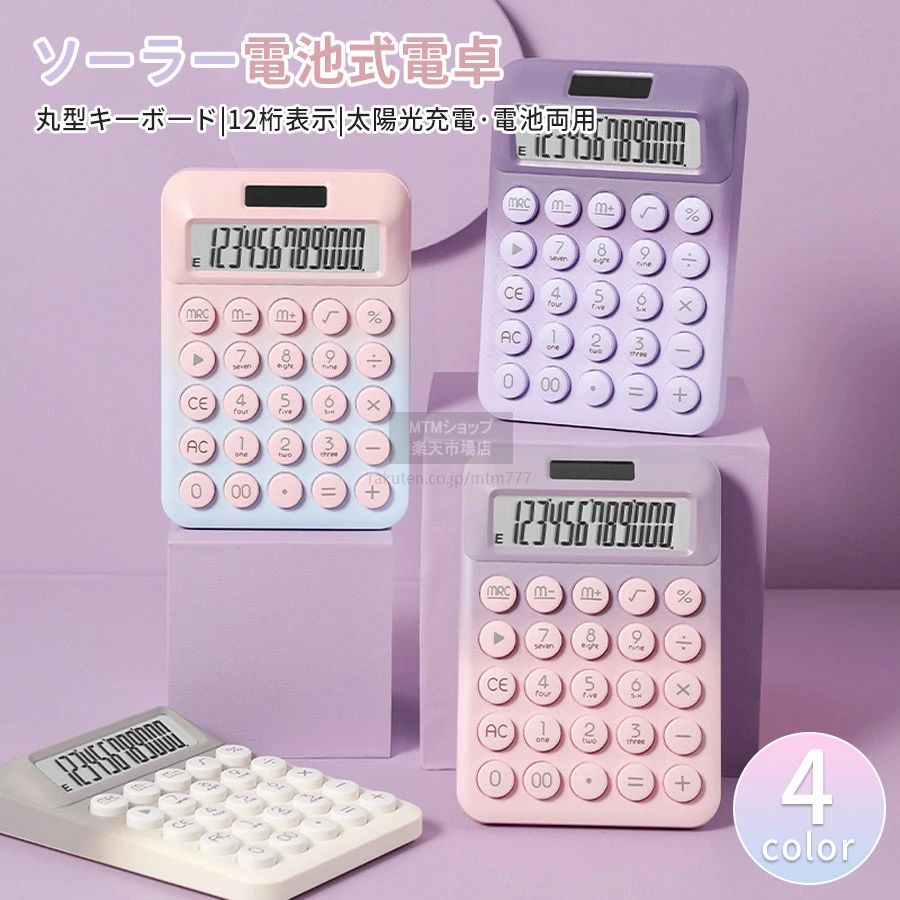 Calculators - 電卓 おしゃれ かわいい ソーラー給電 丸ボタン 12桁 シンプル モノトーン 大型LCDディスプレイ 計算機 持ち運び便利 滑り止め 実務 簿記 経理 会計 計算 事務 使いやすい プレゼント ギフト 計算機 ソーラー ソーラー電卓 カリキュレーター