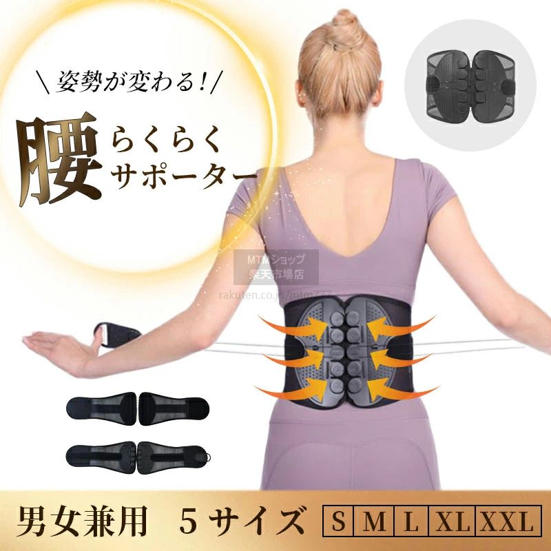 Rakuten - 腰サポーター 骨盤ベルト 骨盤 サポーター 腰楽ベルト 腰ベルト 産後 サポートベルト 姿勢改善 腰用サポーター 腰対策 腰椎 コルセット ウエストサポーター 猫背 補正ベルト 反り腰 ダイエットトレーニング ギフト 女性 男性用 プレゼント