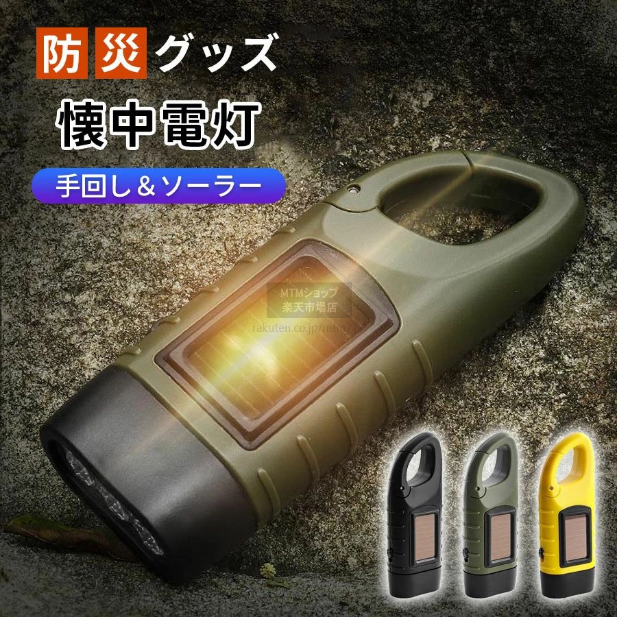 懐中電灯 LED 手回し充電 　ソーラー充電　ハンド ライト ハンディ 最強 フラッシュ ワーク 小型 防災 明るい 登山 アウトドア 防水 マグネット 強力 キャンプ led 災害 軽量 キャンプ用品 防災グッズ　避難　グッズ グッズ