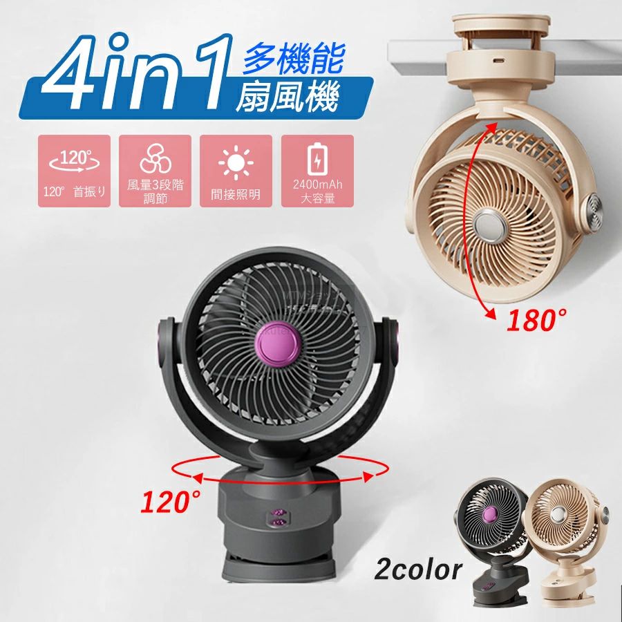 商品名：多機能クリップファン首振り角度：上下180°/左右120°カラー：グレー、ベージュ風量調節：3段階タイプ：USB電源給電式／充電式（充電しながら使用可能）バッテリータイプ：2400mAhリチウム電池●【卓上扇風機・クリップ・壁掛3つの使い方】このクリップ式卓上扇風機はクリップの力が強くて、落ちにくいデザイン、クリップ式で場所の制限がなく、卓上、車中、ホーム、オフィス等いろんなところで使用可能です。机の端を挟んでスペースが取らず、非常に使用便利、クリップ+コードレスでアウトドアにも大活躍。また、クリップの底部には壁掛け用フック穴があり、壁に掛けてもご使用いただけます。長押しすとる電源OFF、いちいち最後の風量モードまで押す必要がありません。エアコンと併用すれば、設定温度を抑えられるので節電につながり、一年中ご利用いただけます。●【自動首振り＆風量3段階調節＆長時間使用】 この扇風機は手動で上下に180°、自動で左右120°首振りの調整が可能、お好きな場所に広範囲に涼しい風を届けます。このミニ扇風機 クリップファンは風量が弱風→中風→強風の3段階切り替えが可能、お使いになる場所や暑さに合わせて、お好きな風を自由にお選びいただけます。充電式クリップ扇風機は安全性の高いリチウムイオン2400mAh充電池を搭載し、コードレスで最大5時間の連続使用が可能、一晩中に涼しい風を楽しみながら電池が途中で切れる心配がありません。便利なUSB-C充電方式を採用しており、パソコンやUSB充電器などかららくらく充電できる。また、USB-Cケーブルを付属、充電しながらも楽にご利用いただけます。●【LED照明機能搭載】LEDナイトライトが搭載、夜は暗い場所をライトで照らし、明かりのない場所で作業をする時などにとても便利です。優れた素材のABS樹脂を採用し、細密な防護カバーの安全設計のため、小さい指さえ挿入不可能です。事故・ケガなどを回避することができます。注意事項※画像は、ご覧になっているモニタ一やPCなどの環境により実物と多少カラ一が異なる場合がございます。※サイズは平置き、実寸のため1-3cm程度誤差が生じる場合がございます。予めご了承ください。※※沖縄・北海道・離島への配送につきましては、別途送料がかかります。※検索キーワードは商品の説明ではございません。関連キーワード：扇風機 卓上扇風機 ハンディファン 静音 小型扇風機 手持ち扇風機 ハンディ扇風機 usb 携帯扇風機 ミニ扇風機 小型 充電式扇風機 強力 ポータブル扇風機 充電式 クリップ 卓上 軽量 dcモーター 壁掛け扇風機 壁掛け ハンディ ミニ 首振り ランキング おすすめ バッテリー 長時間 静か 人気 手持ち 電池式 強風 アウトドア おしゃれ 安い dc 車 大容量 充電 最強 キャンプ サーキュレーター 長持ち 持ち運び 電池 冷風 業務用 2025 クリップ式扇風機 強い かわいい コンパクト トイレ 携帯 パワフル 大風量 可愛い モバイル 赤ちゃん USB扇風機 コードレス セール タイプc ダブルファン 冷たい スタンド ファン プレート ベストセラー ベビーカー メンズ 涼しい 掃除 小さい スリム ポータブル ホワイト 冷たい風 子供 pc usb-c 大容量バッテリー 電源コード 微風 自転車 最新 usb充電式 ダブル バッテリー式 メーカー 爆風 車用 風力 掃除しやすい 100v cタイプ usb給電 キッチン セット タイムセール 激安 人気ランキング 送料無料 洗面所 小さめ 自動首振り type-c プレート付き ベスト 安全 持ち歩き 充電器 風量 節電 紐 強 伸びる 外 置き型 3段階 pse認証済 アーム ガード クリップファン せんふうき扇風機 フィルター ベビー ワイヤレス 多機能 二重 反転 回転 角度調整 冷 売れ筋 式 手入れ 指入れ防止 360 2重 8時間 usbc オシャレ グッズ ツインファン テント バッグ バッテリー長持ち バッテリー内蔵 ポータブルせんぷうき扇風機 ボタン ワイヤー 白 長時間使用 大型 電源 風力強め 高級 固定 黒 机 曲がる 掃除可能 上 省エネ 台 通勤 頑丈 洗える 細長い 現場 幼児 卓上せんぷうき扇風機 自立 20 10時間 1位 20センチ 2重反転 30センチ typec usb充電 エコ かべかけ クリップせんぷうき扇風機 クリップ式 ステンレス そよ風 ターボ タイマー付き タワーファン デスクファン どこでも トラック の バッテリー付き ハンディー ハンディせんぷうき扇風機 ピンク ブラック ふわり ポータブルファン ボタン式 ボディ モダン 北欧 本 壁掛けせんぷうき扇風機 壁掛扇風機 便利 部品 長押し 超小型 充電コード 充電長持ち 充電器付き 大きめ 登山 調整 風呂 給電 工場 和風 兼用 売れ筋ランキング 男性 逆 逆回転 農業 前後 寝室 熱中症対策グッズ 掃除できる 掃除簡単 収納 無線 小 協力 引っ掛け 羽根 在庫処分 指が入らない 0 25 40 45 90 10000 - 10000mah 10db 10畳 15db 2025年新機型 2025年新型1台3役 2025年最新型 2025夏新設計 2025最新型 2つ 2電源 3段 3枚 3重 5v 5役 6時間 90度 led pse認証 type-c充電式 usbケーブル usbファン usb充電しながら使用可能 usb充電器 usb充電式扇風機 アウトレット あり オフィス お得 ギフト キャンプせんぷうき扇風機 キャンプ用 クールファン クリップせんふうき扇風機 クリップせんふうき扇風機ミニ クリップ扇風機 クリップ扇風機コンセントタイプ クリップ式せんぷうき扇風機 クリップ式せんぷうき扇風機首降り こども こども用 シンプル スイッチ スポーツ せんぷうき扇風機 デスク と どう どこでもfan なる ノーマル ハゴオギ はごおぎ扇風機 バッテリー大容量 バッテリー機能 バッテリー機能付き ハンディタイプ ハンディファン電池式 ビニール ビンテージ ぶら下げる フルサイズ ベビーカーせんぷうき扇風機 ベビーカーにつける扇風機 ポータブル扇風機キャンプ ボタンスイッチ ボタン式スイッチ ボックス まとめる マルチ ミスト ミニサイズ ミニせんふうき扇風機 ミニ扇風機卓上 メーカーランキング モダンデコ もち運び やさしい風 やすい やわらかい風 よう ランキング1位 ランキング順位 リズム リチウムイオン電池 リチウム電池 リチウム以外 レディース ロングバッテリー ワット ワフリー ワンルーム 安 安い順位 保証 保証あり 壁掛け金具 壁掛け小型扇風機100v 長時間連続使用 長時間駆動 超強力 持ち運びに便利 持続時間 充電ケーブル 充電しながら 充電しながら使用 充電付き 充電機能 充電品が使用 充電式コードレス 充電式せんぷうき扇風機 充電式ミニファン手持ち扇風機涼しい夏を楽しむ 当日 低い 電池対応 電池可能 電気 電源コード有り 電源式 段階 多段階風量調節 多機能タイプ 分解 分解できる 風力100 風量調整 風量強い 付 高速大風量 高性能 割引 横回転 横置き 壊れにくい 回る 会社 机の上 激安価格 家用 兼備 兼備生活 簡単 交換 角度 静かな 据え置き 据置型 巻きつけ 巻き込み防止 可愛い持ち運びに便利 可変式 可動時間が長い 冷たいやつ 冷たい風が出るハンディ扇風機 冷たい風が出る扇風機 冷たい風にする 冷たく 冷たくなる 冷房 冷風扇 冷暖房 冷却プレート 立つ 立てられる 連続使用 涼しくする 涼感 両手解放 目立たない 耐久 耐熱 男性用 男子 逆転 女の子 女性 平 前 乾電池対応 強い風 強い風力 強力送風 寝る時 軽い 取付 全方位 全方向 全身 熱中症対策 人気2025 柔らかい 弱風 色 色付き 扇風機かべかけ壁掛け 扇風機こがた手持ち 扇風機ランキング 扇風機図鑑 設置 身体 石膏ボード 手持ち扇風機すずしい涼しい 暑さ対策 水洗い 速冷 頭上 外で使える 外出 外使い 外用 微風あり 微弱 違う 温風 温冷 屋外 無段階 誤操作防止 誤動作防止 洗浄 洗面台 洗濯物 細い 下向き 夏 現場市場 現場用 想像を超えた大風量 小さい扇風機 小型サーキュレーター 小型せんぷうき扇風機 小学生 挟む 携帯しやすい 携帯せんふうき扇風機 携帯せんぷうき扇風機 携帯便利 携帯用 修理 学生 学校 業務 一人暮らし 移動式 音がしない 音が出ない扇風機 音が静かな手持ち扇風機 銀 優しい風 有名メーカー 羽 羽5 羽根多い 浴室 楽天 雑誌 増風 丈夫 指 指入れ防止ネット 置 中間スイッチ 中型 中型強風 柱 子ども 子供用 縦横回転 縦置き 足 最軽量 最小 作業