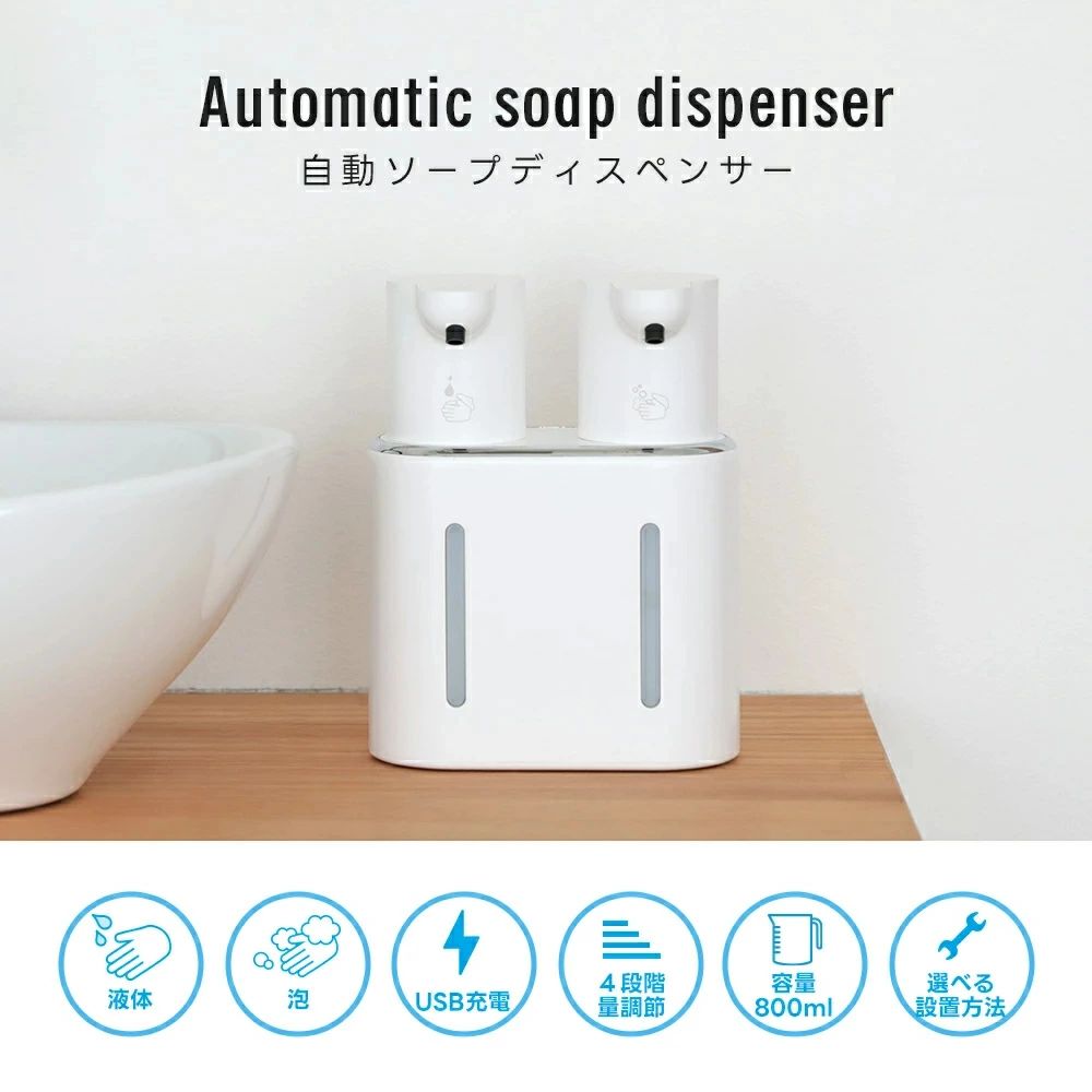 2つ口ソープディスペンサー ダブルヘッド 自動 泡 液体 ハンドソープ 800ml 防水 U...