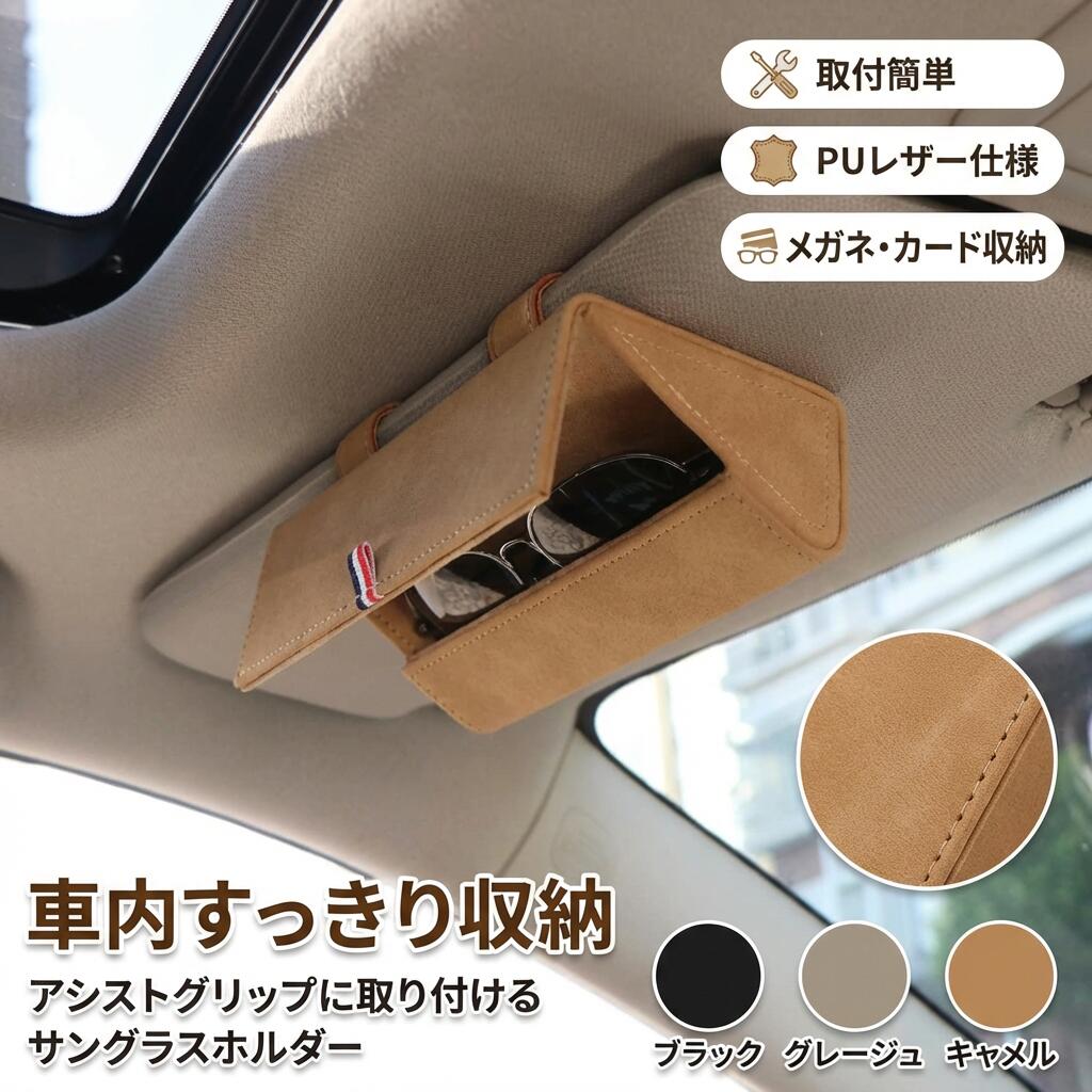 【車内すっきり収納】車載サングラスホルダー メガネホルダー 眼鏡ホルダー サンバ...