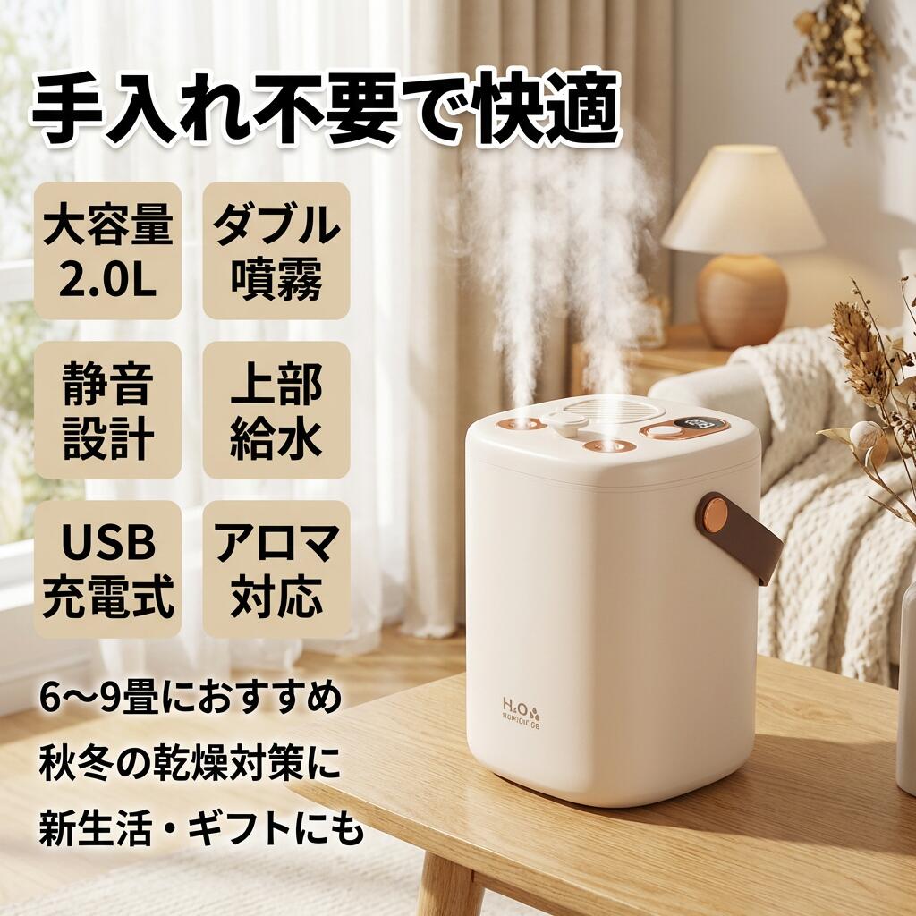 【手入れ不要で快適】加湿器 卓上 小型 2L USB 充電式 コードレス 上部給水 静音 省エネ設計 アロマ対応 超音波加湿器 6~9畳 おしゃれ プレゼント 秋 冬 乾燥対策 ポイント消化 ギフト 人気 おすすめ 新生活 母の日 父の日 誕生日