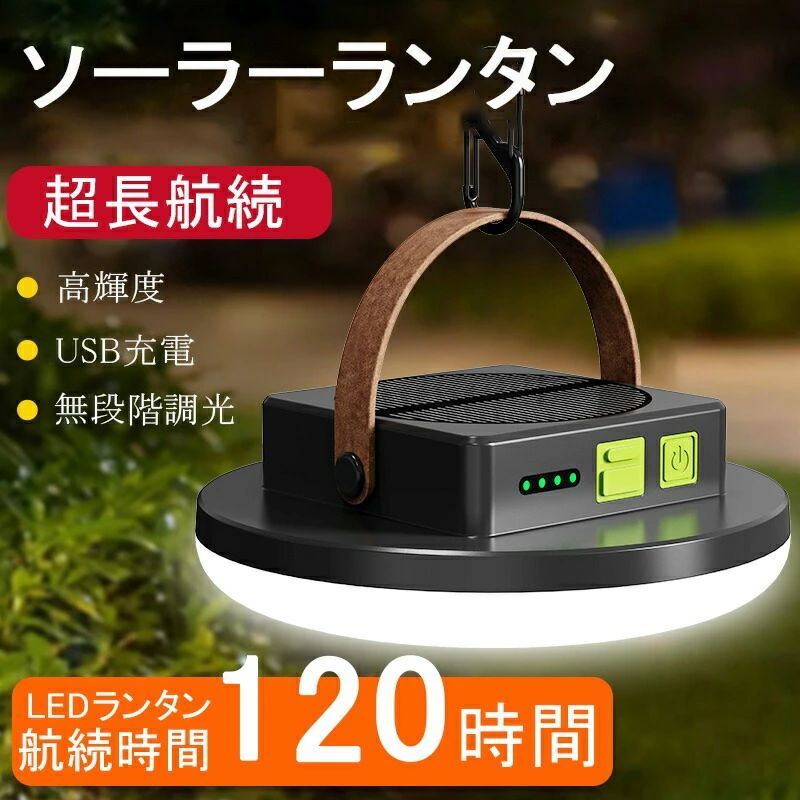 【1台3役】LEDランタン 充電式 ソーラー Type-C充電 吊り下げ 防水 耐衝撃 スマホ充電 災害用 キャンプライト 登山 夜釣り 作業用 停電 地震対策 ポイント消化 プレゼント ギフト 人気 おすすめ 新生活 母の日 父の日 誕生日