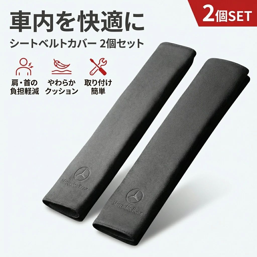 【車内を快適に】シートベルトカバー 印ロゴ加工 シートベルトパッド クッション パッド 2個セット ショルダーパッド 車 カー用品 内装 ポイント消化 プレゼント ギフト 人気 おすすめ 新生活 母の日 父の日 誕生日
