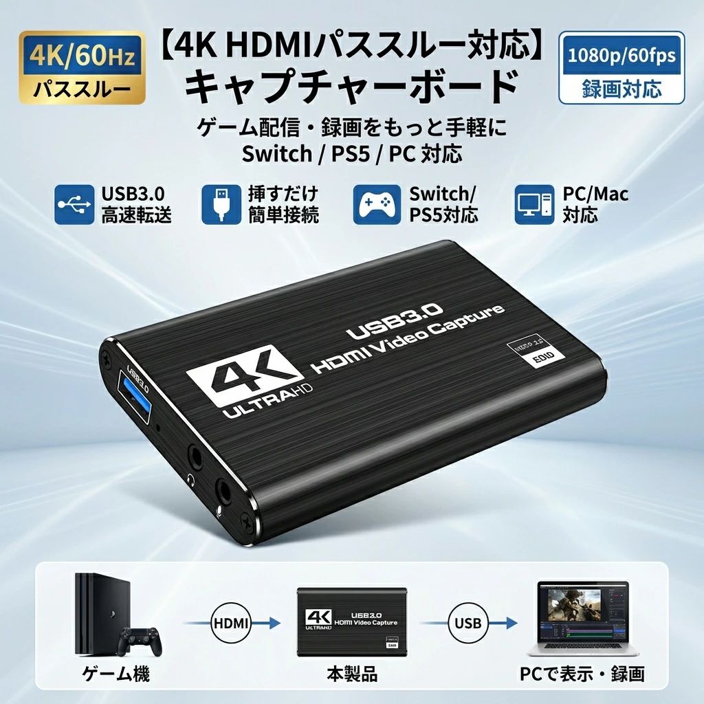 Video Capture Boards - 【4K HDMIパススルー】キャプチャーボード switch 外付けキャプチャカード ビデオキャプチャ 1080p 60fps Switch PS5 Mac PC ゲーム配信 録画 ポイント消化 プレゼント ギフト 人気 おすすめ 新生活 母の日 父の日 誕生日