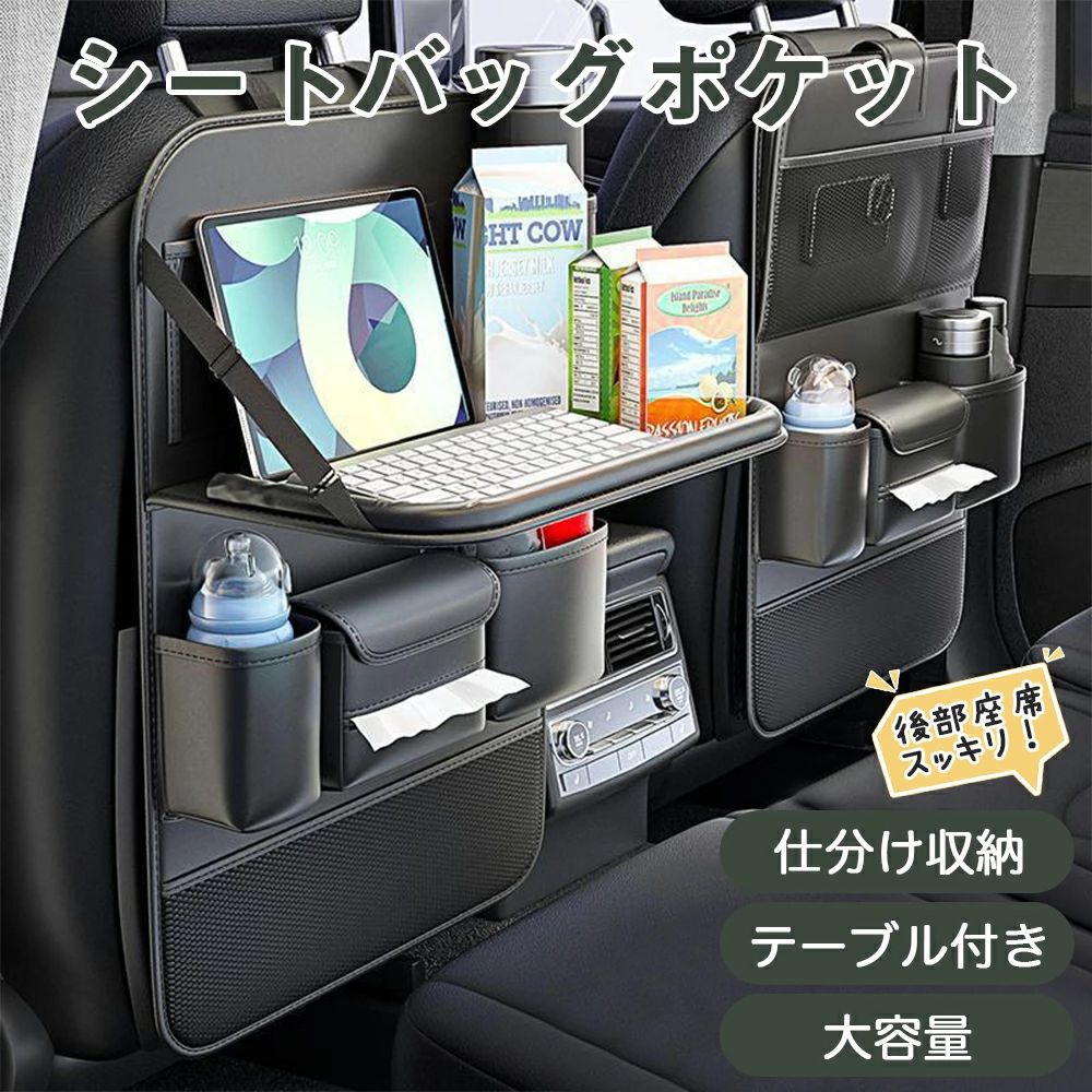 Rakuten - 車シートバックポケット 8ポケット テーブル機能付 多機能 後部座席収納 ポケットドリンクホルダー 大容量 車用シート 車内収納用品 車 ドライブポケット ヘッドレスト 収納 後部座席 車 ティッシュ キックガード 子供用品後付け タブレットホルダー