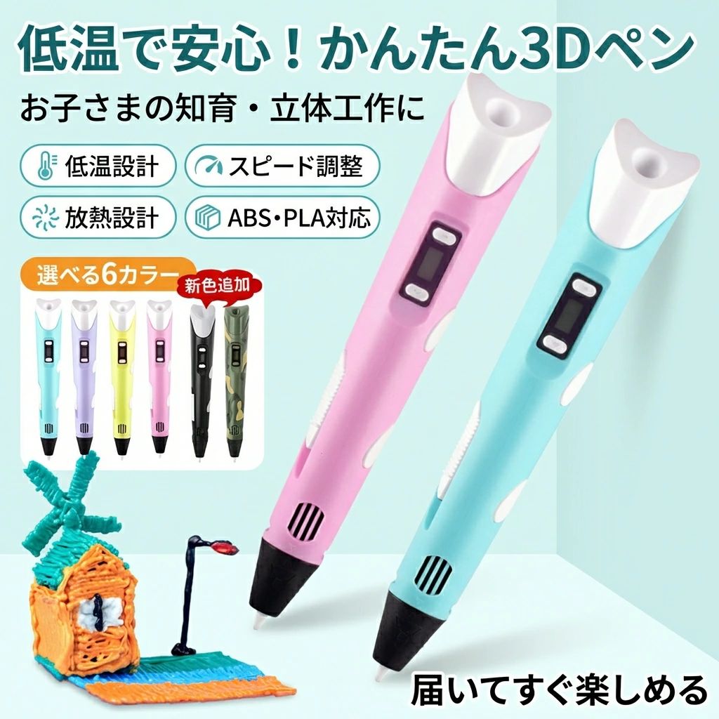 Rakuten - 【立体アートを手軽に】3Dペン 3Dアート フィラメント 知育 育脳 立体工作 3Dぺん 3Dペン 子供 低温 工作 おもちゃ DIY 手作り スピード調整 放熱設計 ABS PLA ポイント消化 プレゼント ギフト 人気 おすすめ 新生活 母の日 父の日 誕生日