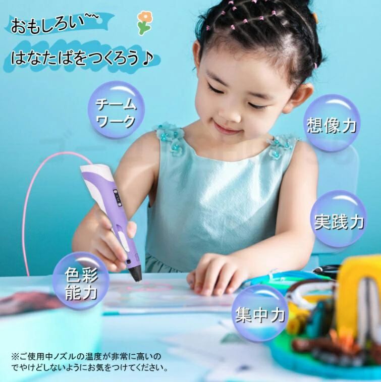 【立体アートを手軽に】3Dペン 3Dアート フィラメント 知育 育脳 立体工作 3Dぺん ...