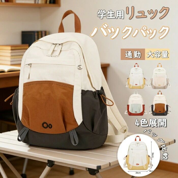 Rakuten - 【大容量で通学に便利】学生用バックパック リュックバックパック 通学 学校 大容量 軽量 軽い 1泊2日 推し活 修学旅行 林間学校 遠足 塾 合宿 部活 留学 かわいい キッズ ジュニア ティーンズ ポイント消化 プレゼント ギフト 人気 おすすめ 新生活 母の日 父の日 誕生日