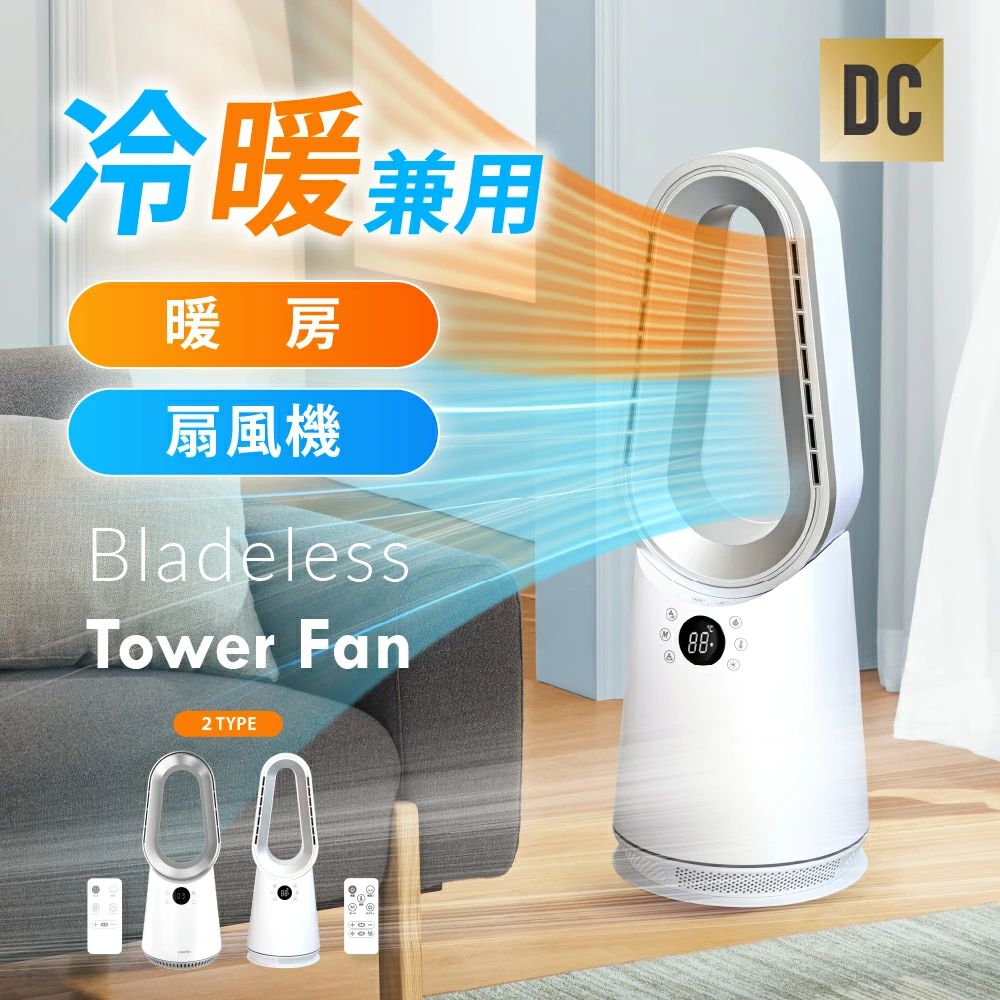 冷暖扇風機 タワーファン 扇風機 羽なし DCモーター 静音 スリム サーキュレーター 冷暖両用 10段階風量調節 3D送風 空気循環 首振り リモコン 衣類乾燥 節電 おしゃれ 湿気対策 空気循環 リビング 梅雨 衣類乾燥 冷暖兼用 暖房
