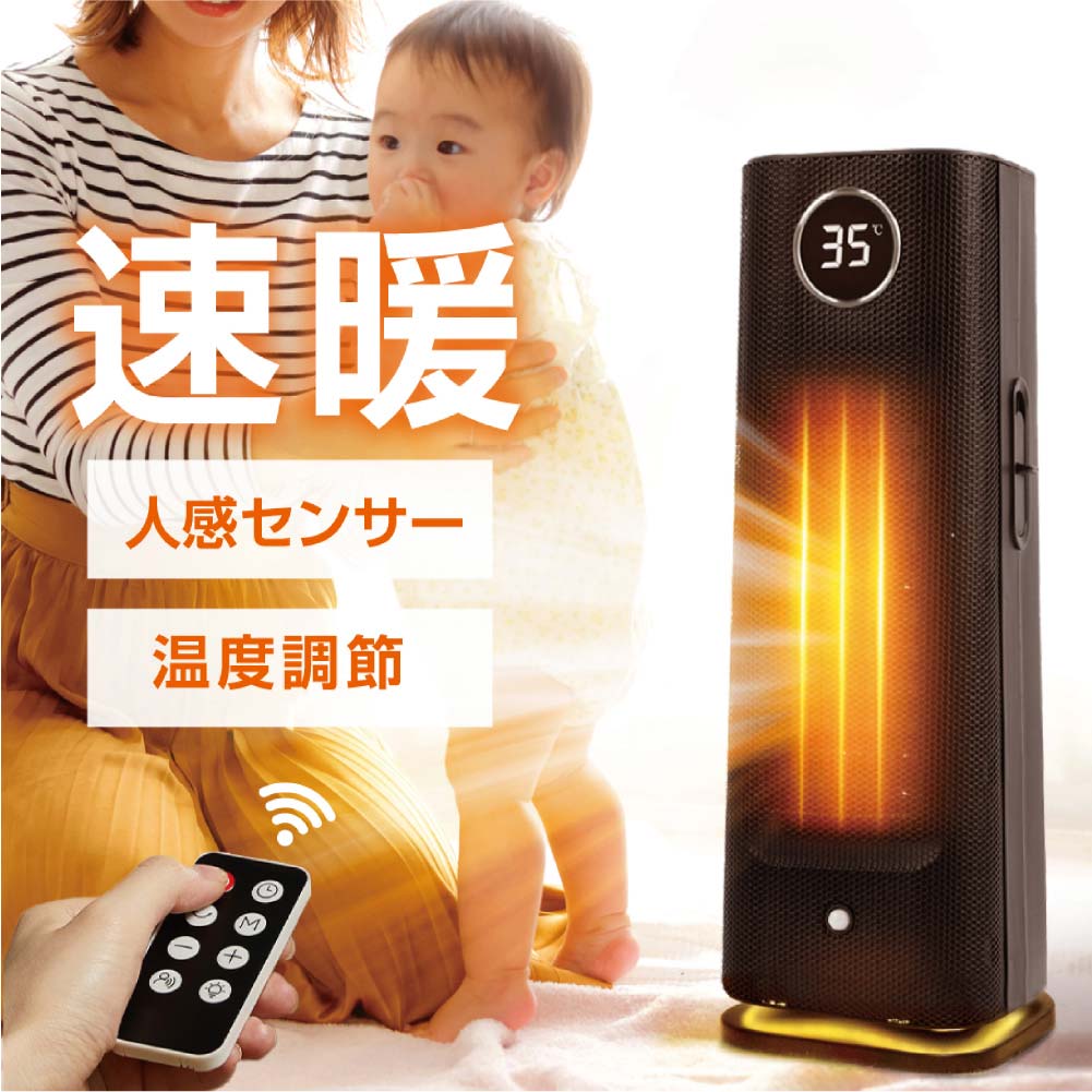 Rakuten - セラミックヒーター ヒーター 電気 足元 ヒーター 速暖 人感センサー 暖房器具 小型 タワー 首振り リモコン タイマー付 風量4段階 転倒オフ セラミックファンヒーター 電気ストーブ コンパクト 10畳 電気ファンヒーター k-00002