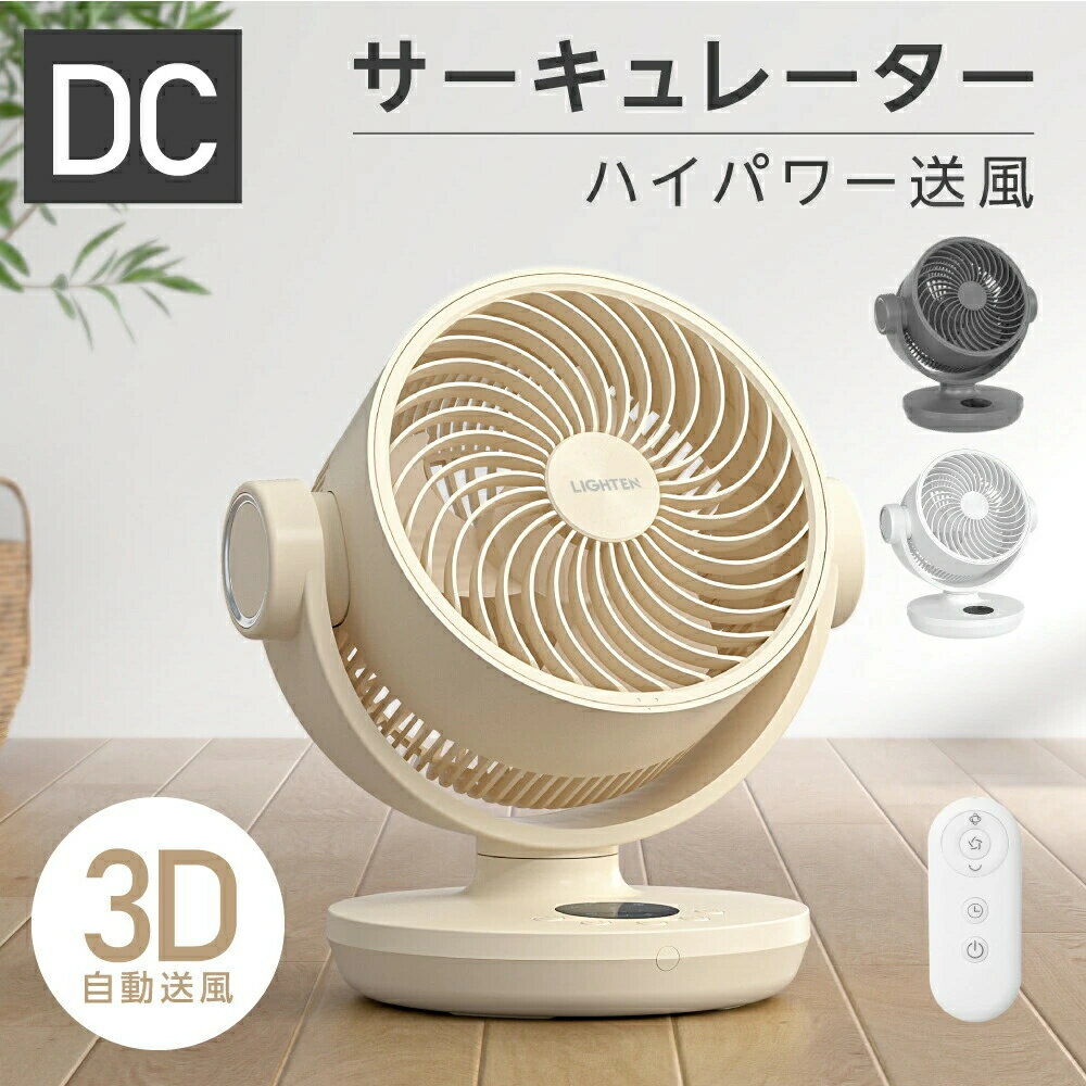 Rakuten - サーキュレーター dcモーター 扇風機 360°回転送風 タイマー 静音 自動首振り リモコン 衣類 小型 風 卓上 湿気 回転 脱衣所 換気 空気 循環 コンパクト 省エネ 16畳 i-00025