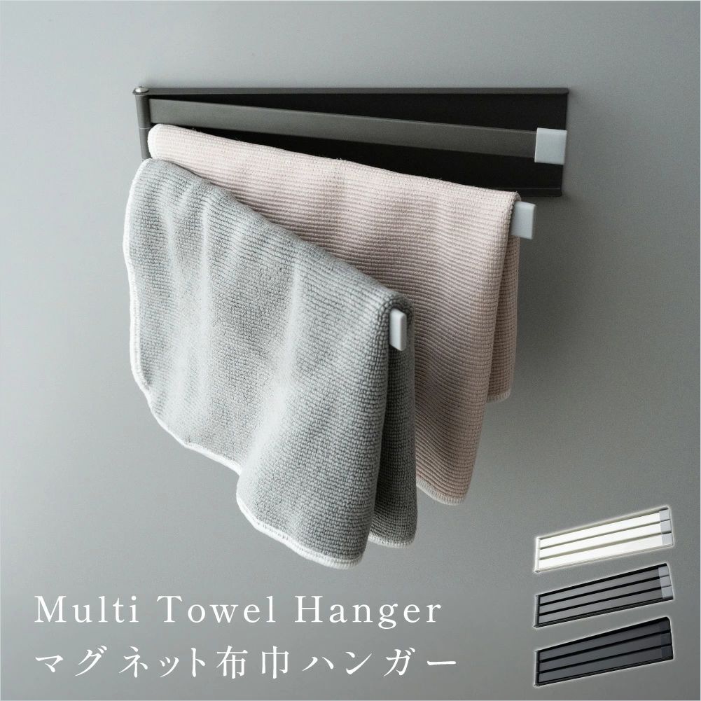 Towel Hangers - ふきん掛け マグネット 薄型 収納 布巾掛け キッチン タオル掛け ふきん 3連 ふきん干し タオル 左右兼用 可動式 落下防止 キッチンクロス 干す タオルハンガー シンプル コンパクト 乾燥 磁石 台所用スリム