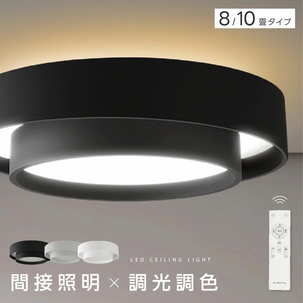 Rakuten - シーリングライト led おしゃれ 照明 電気 6畳 8畳 10畳 LEDシーリングライト リモコン 北欧 明るい 調光 調色 ライト リビング 子供部屋 寝室 和室 洋室 インテリア インテリア照明 カフェ リビング用