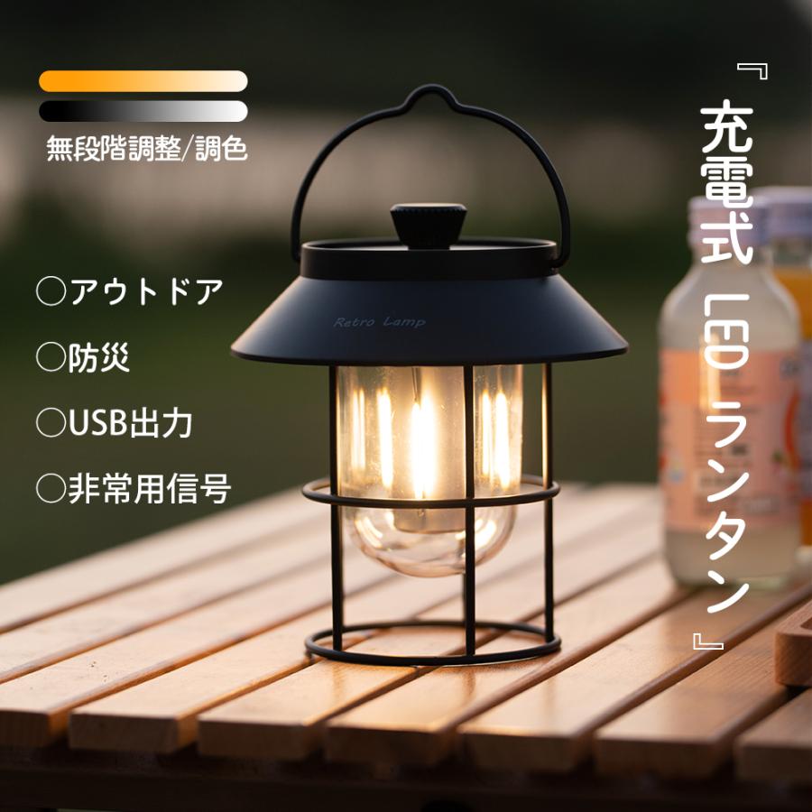LEDランタン USB充電式 キャンプ ライト 吊り下げ テントライト 防水 長時間 災害グッズ SOS防災用品 懐中電灯 応急 停電 モバイルバッテリ レトロ アンティーク